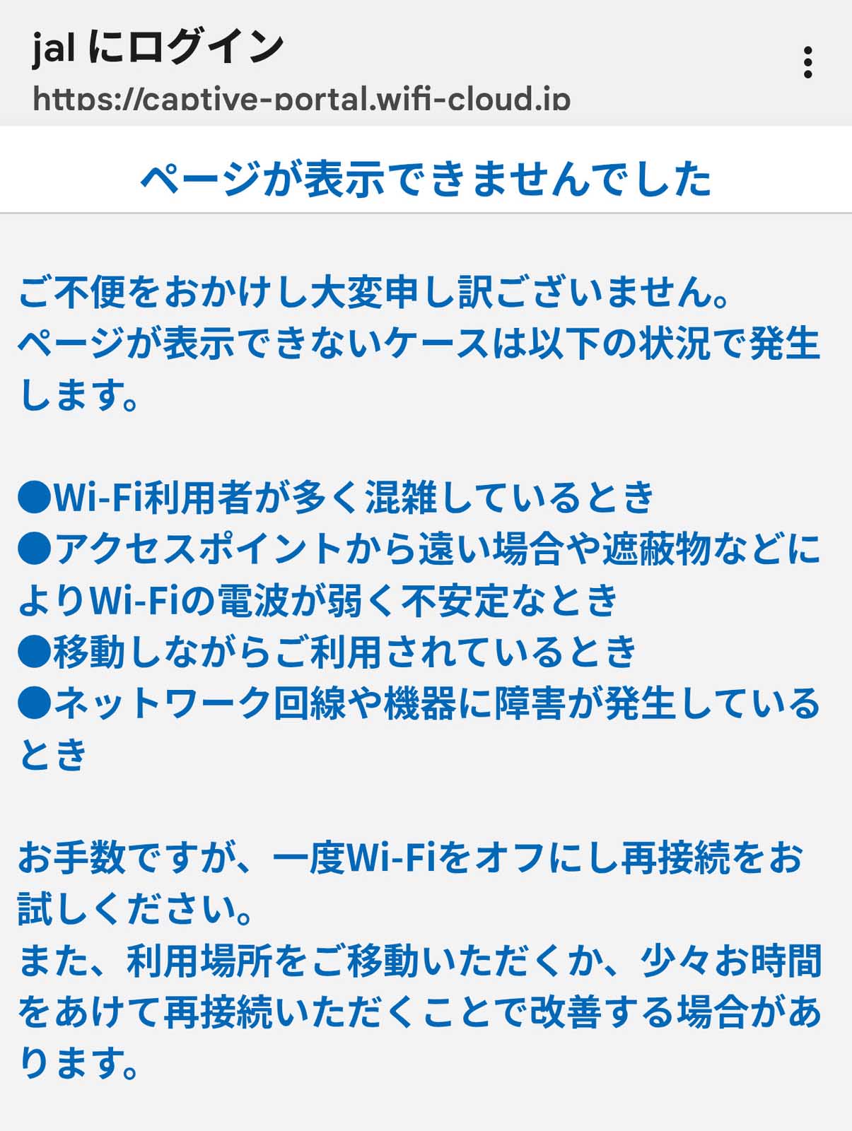 jalにログイン