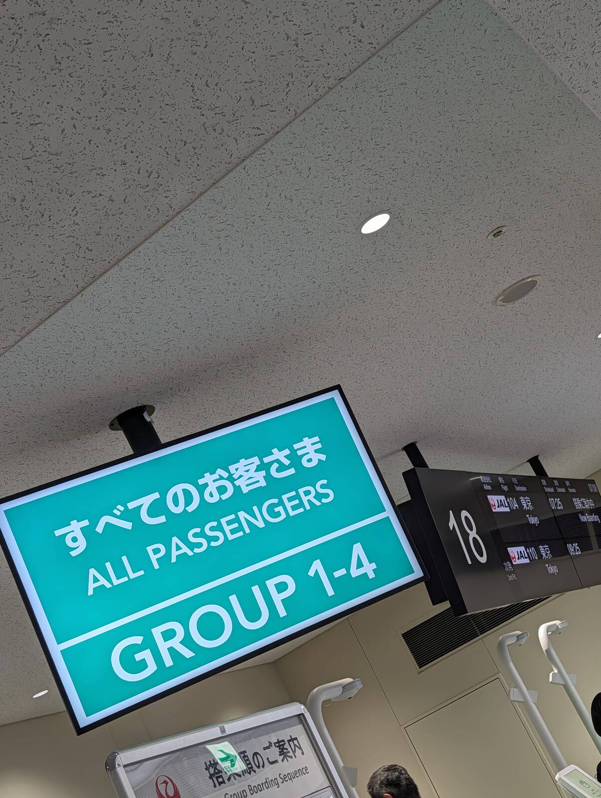 搭乗案内開始済み