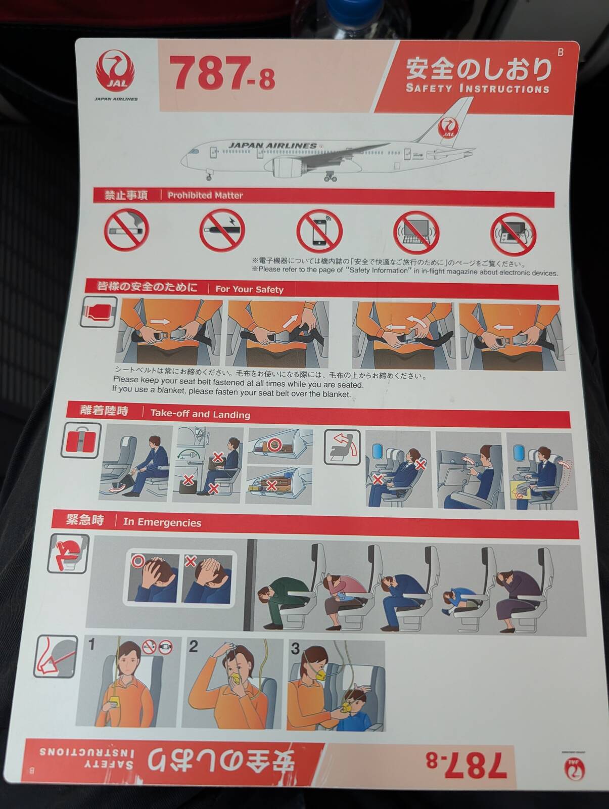 安全のしおり