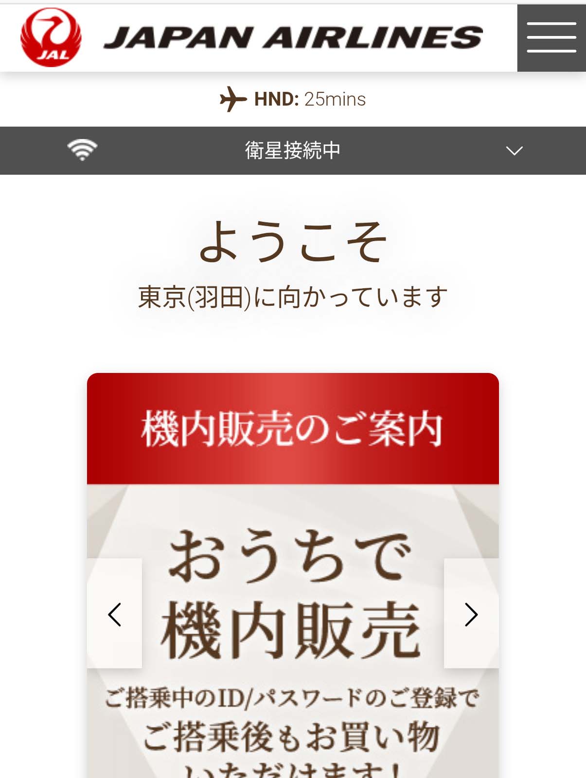 東京(羽田)に向かっています