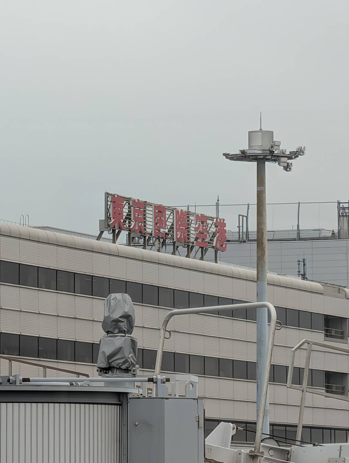 東京国際空港着
