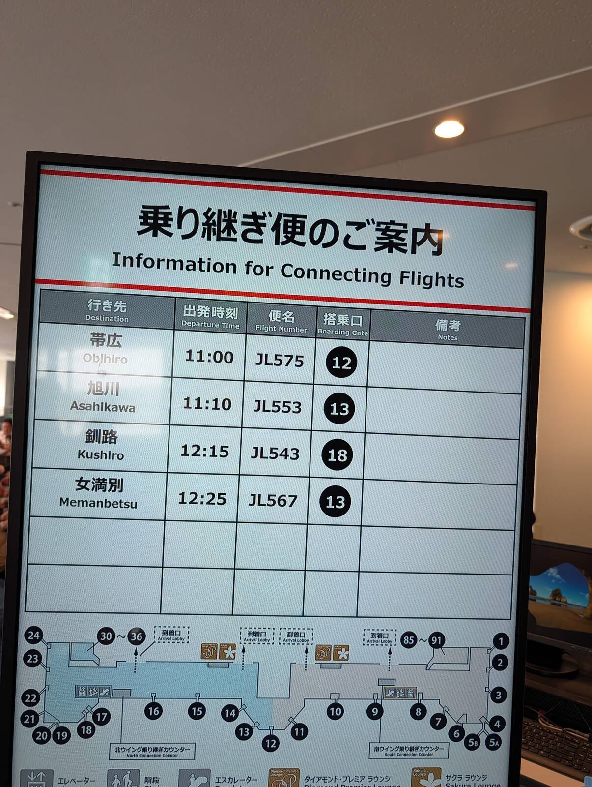 乗り継ぎ便のご案内