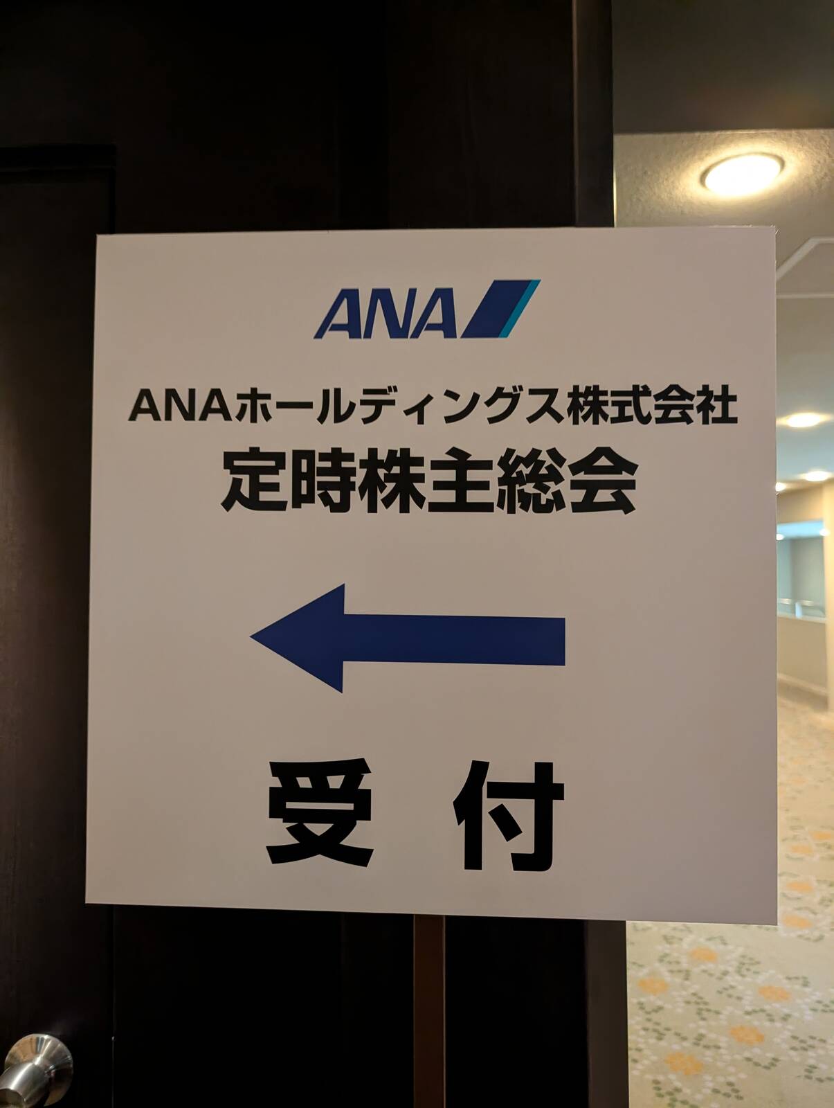 受付