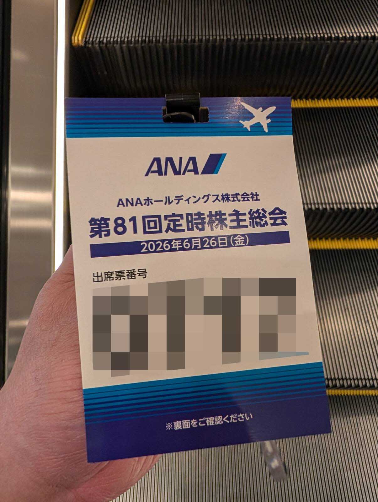 出席票