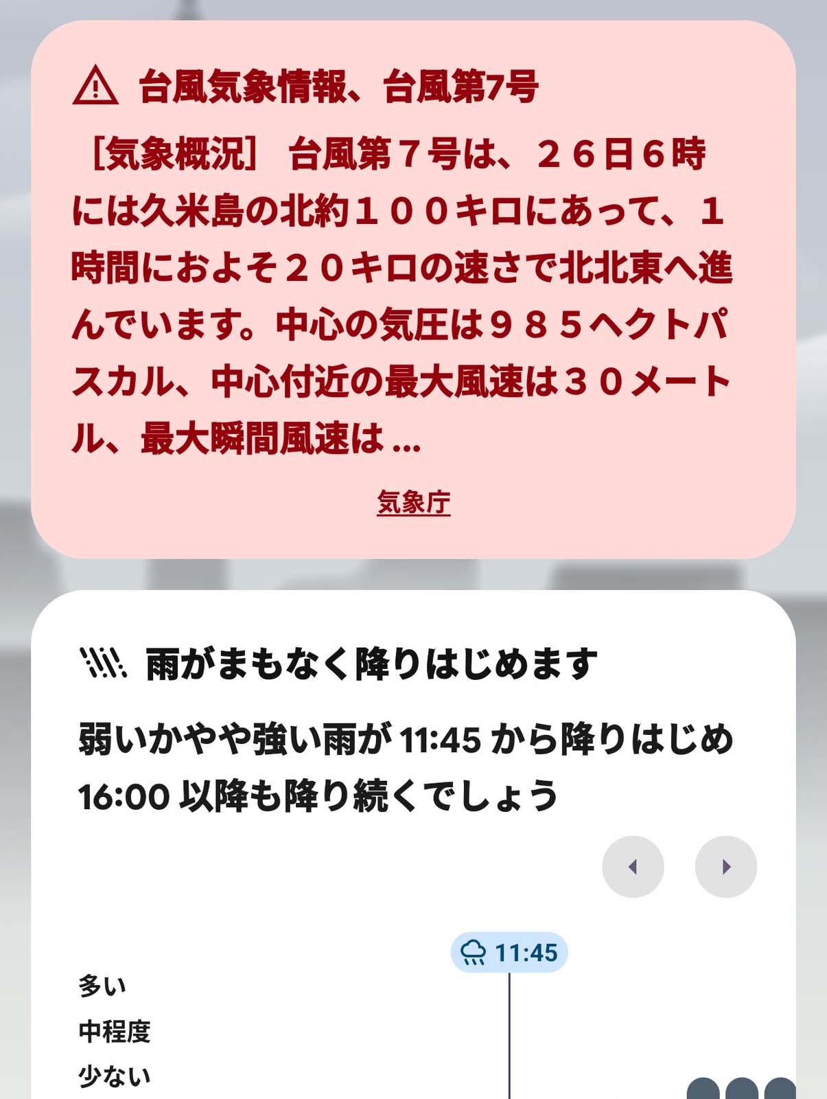 これからのお天気