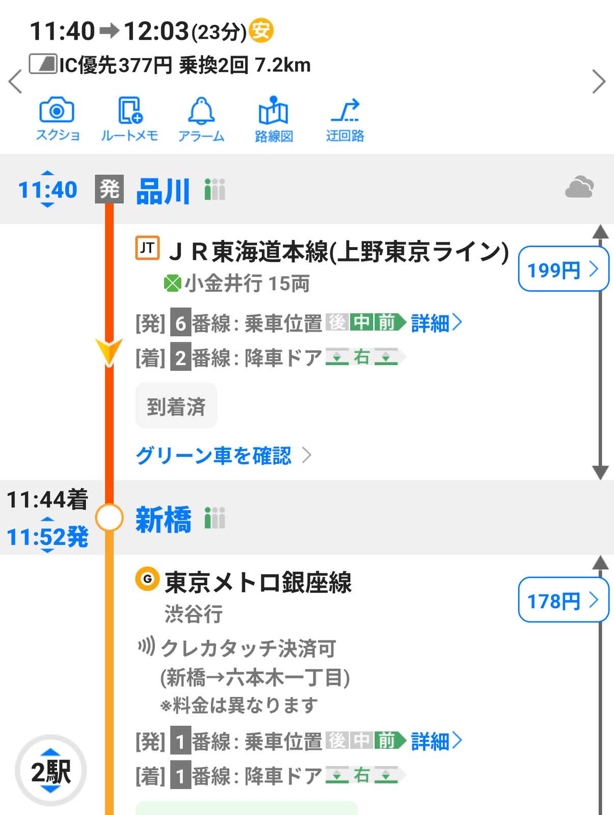 山手線に乗車
