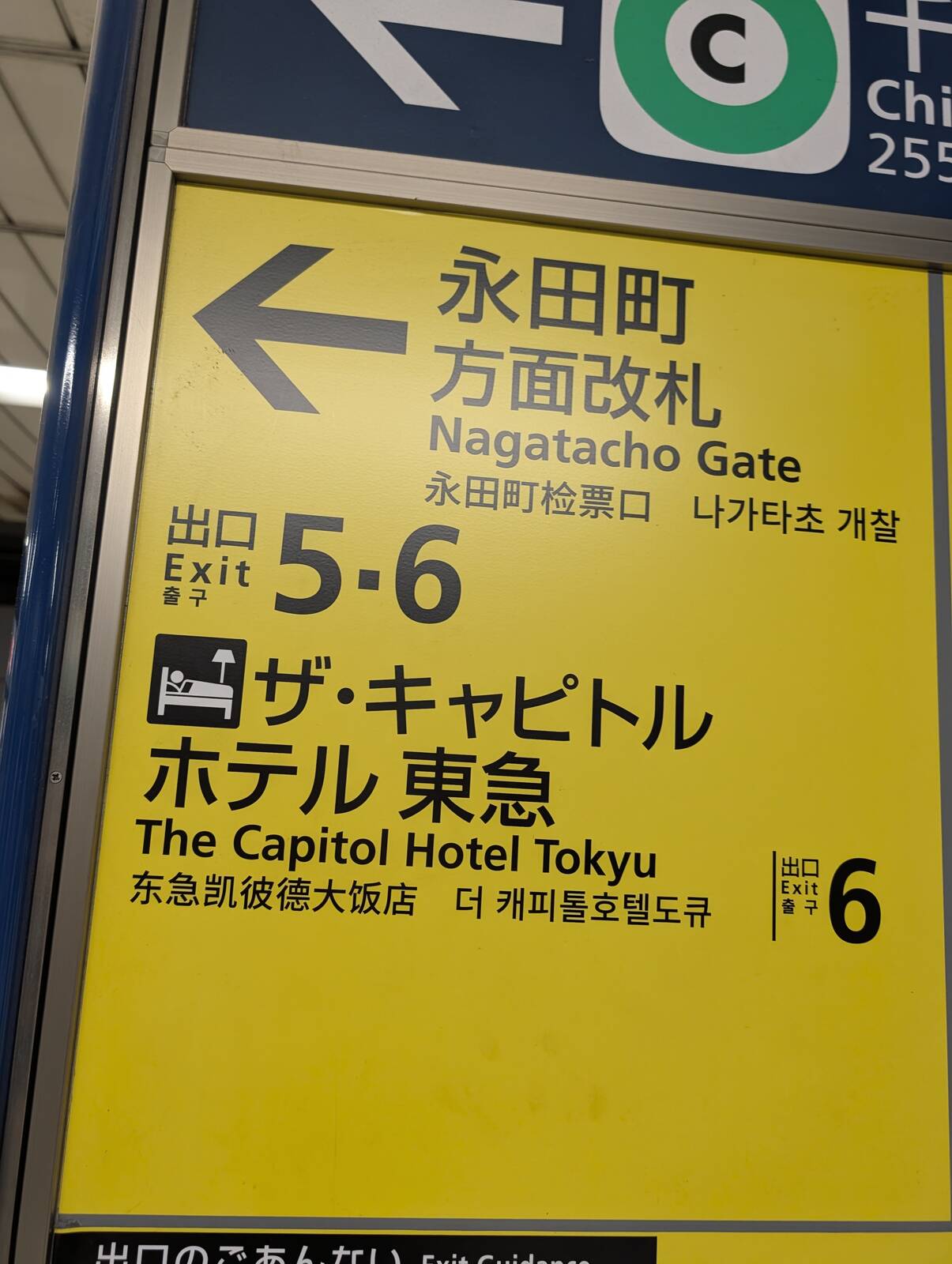 ザ・キャピトルホテル東急