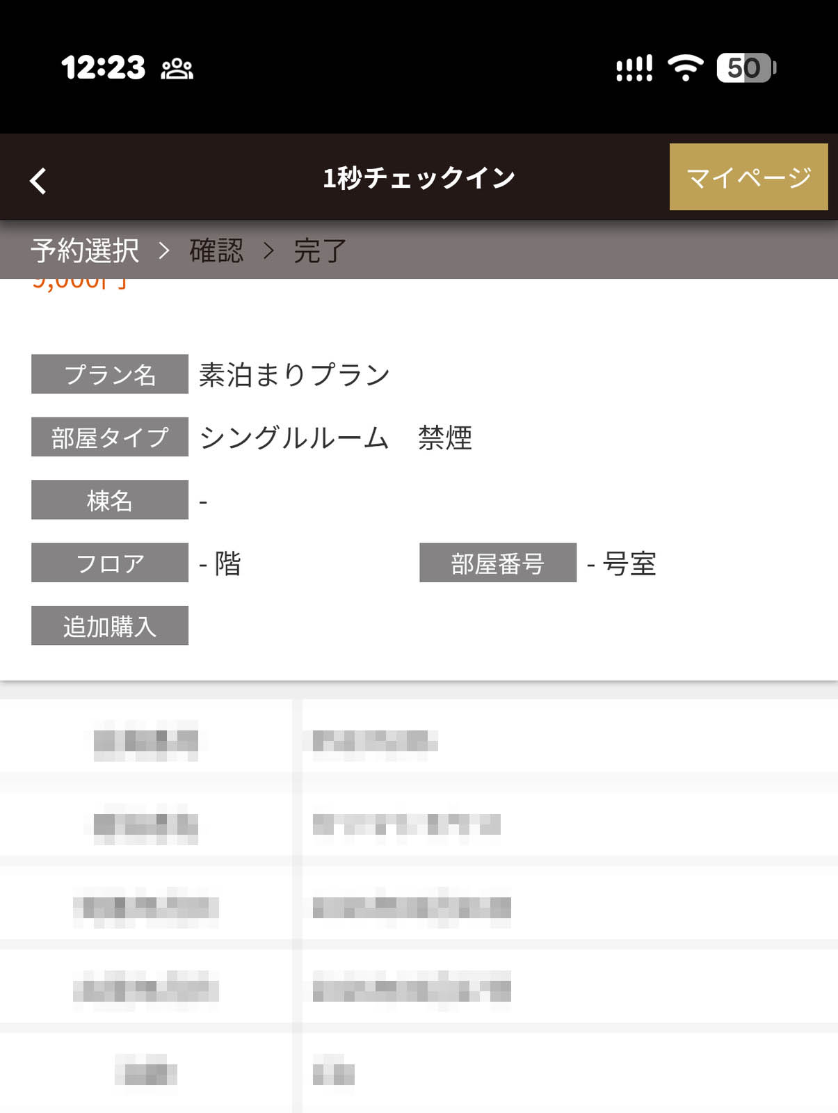 宿の予約状況