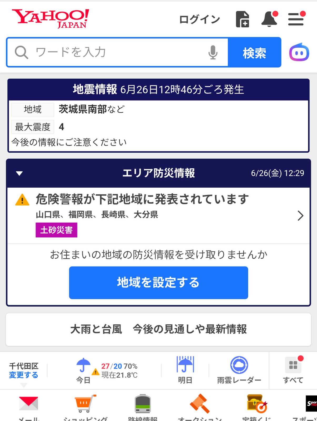 地震