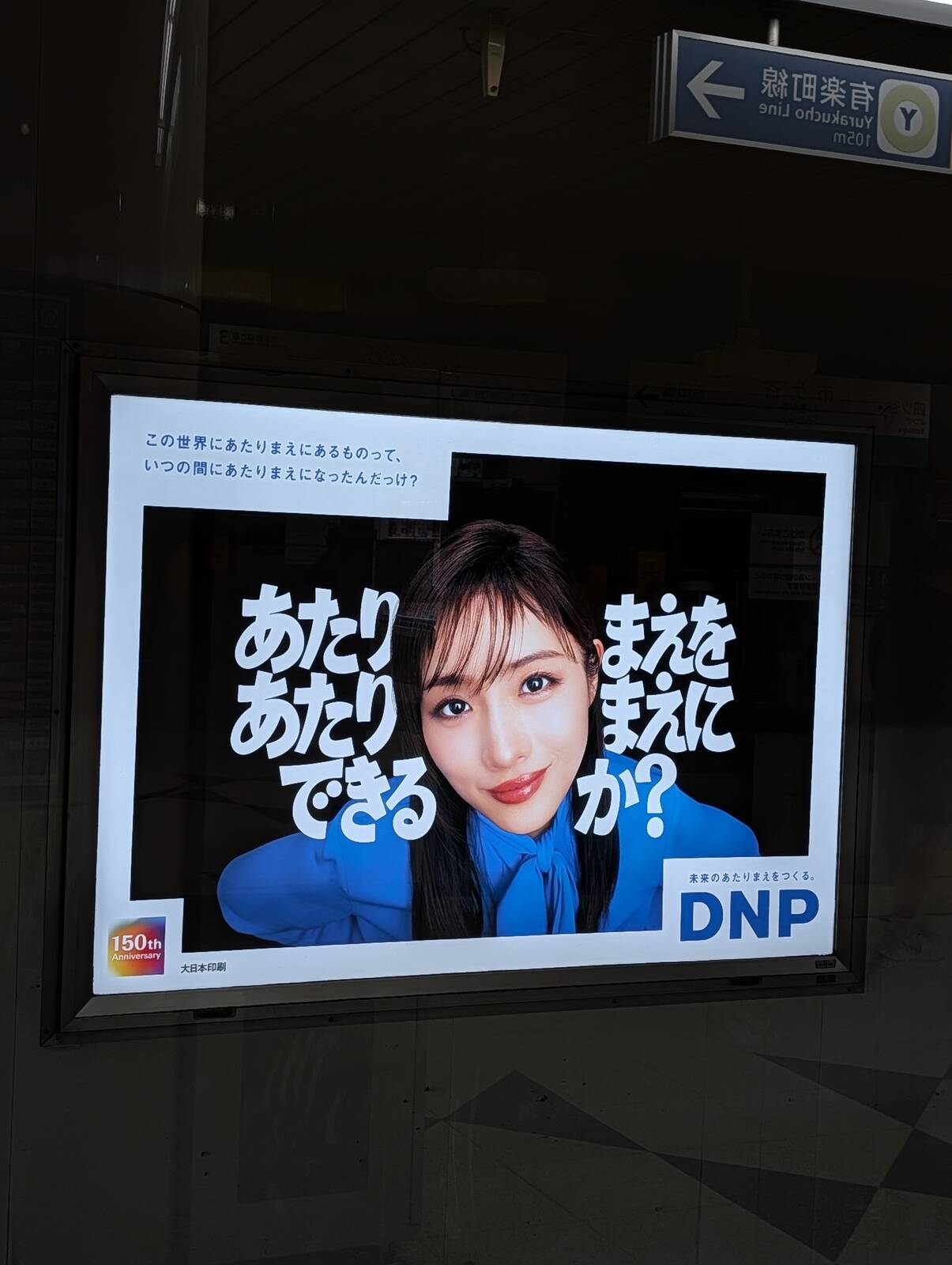 DNPの広告
