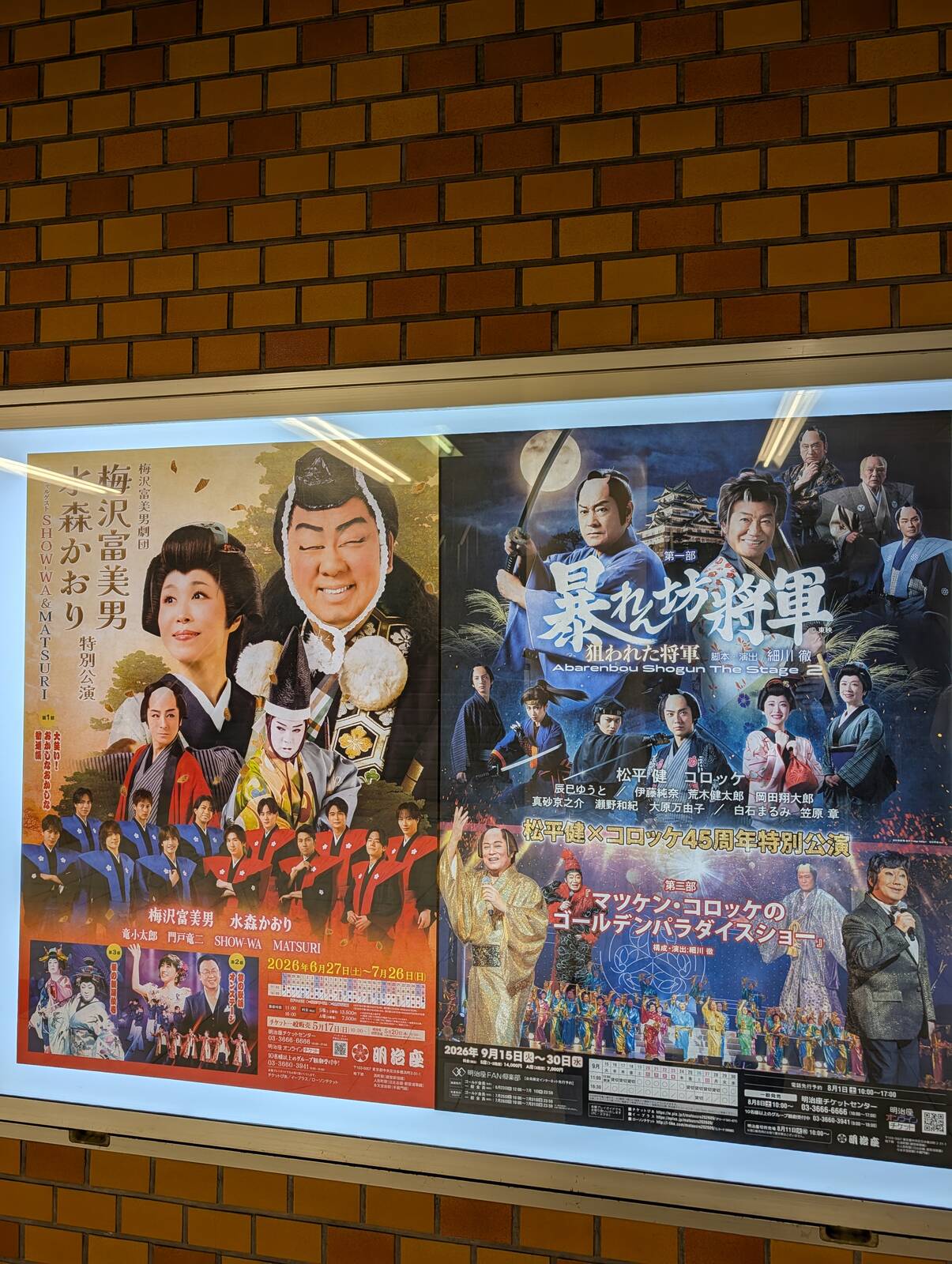 明治座の演目