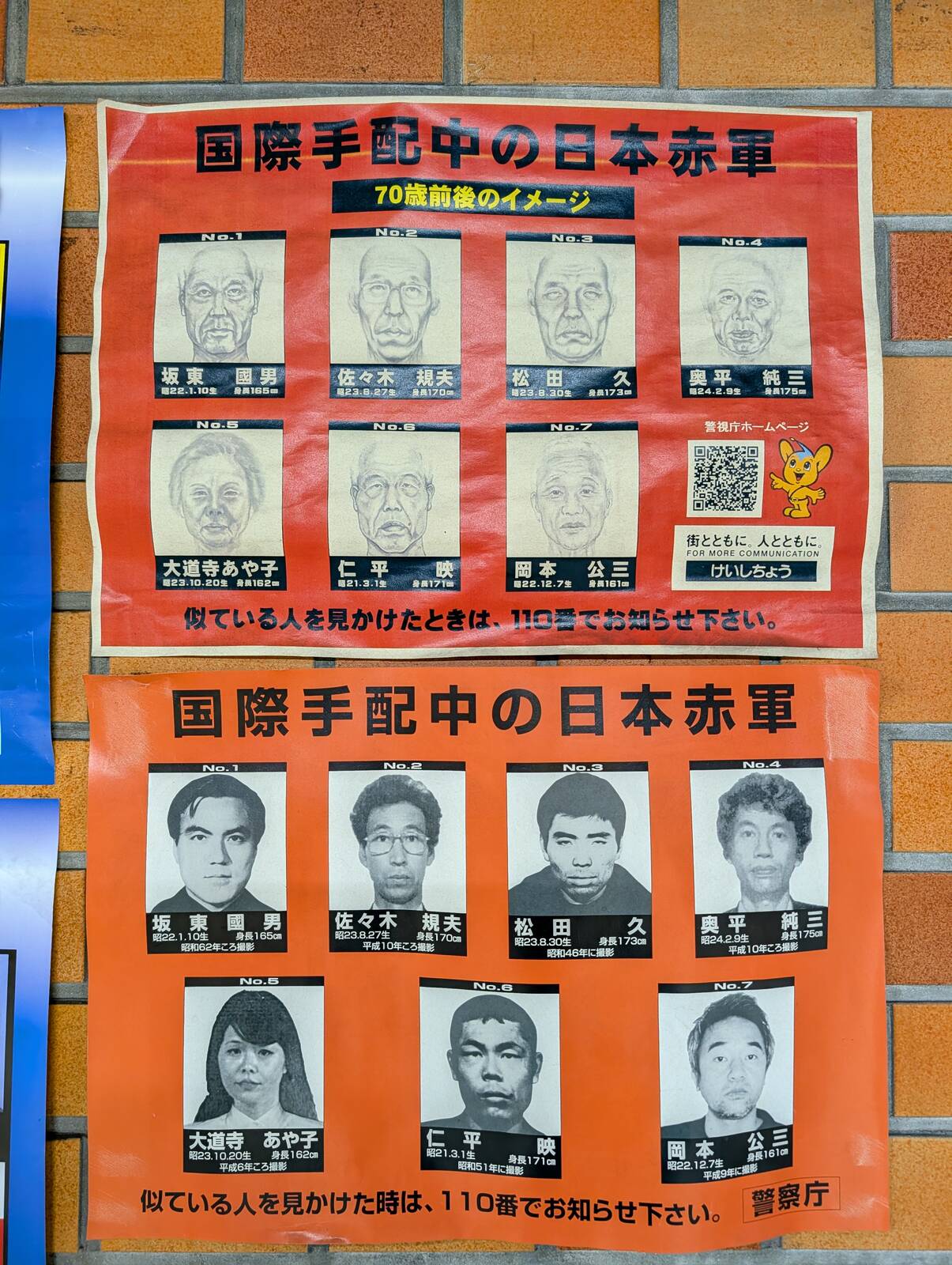 国際手配中の日本赤軍