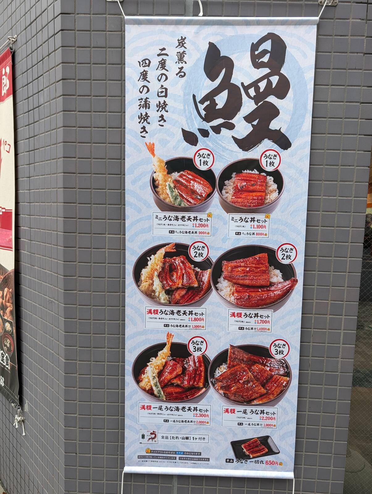 うな丼