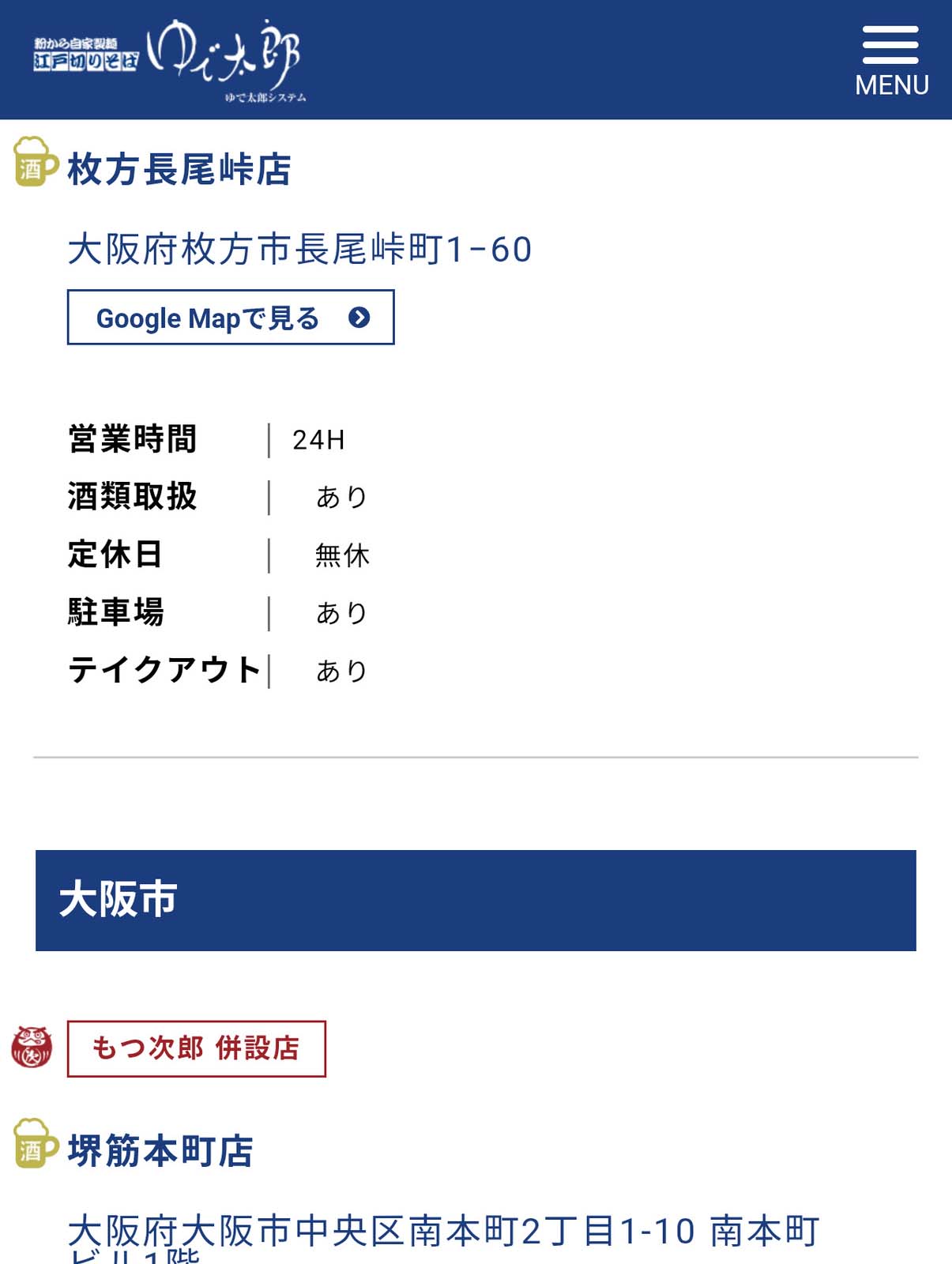 大阪の店舗