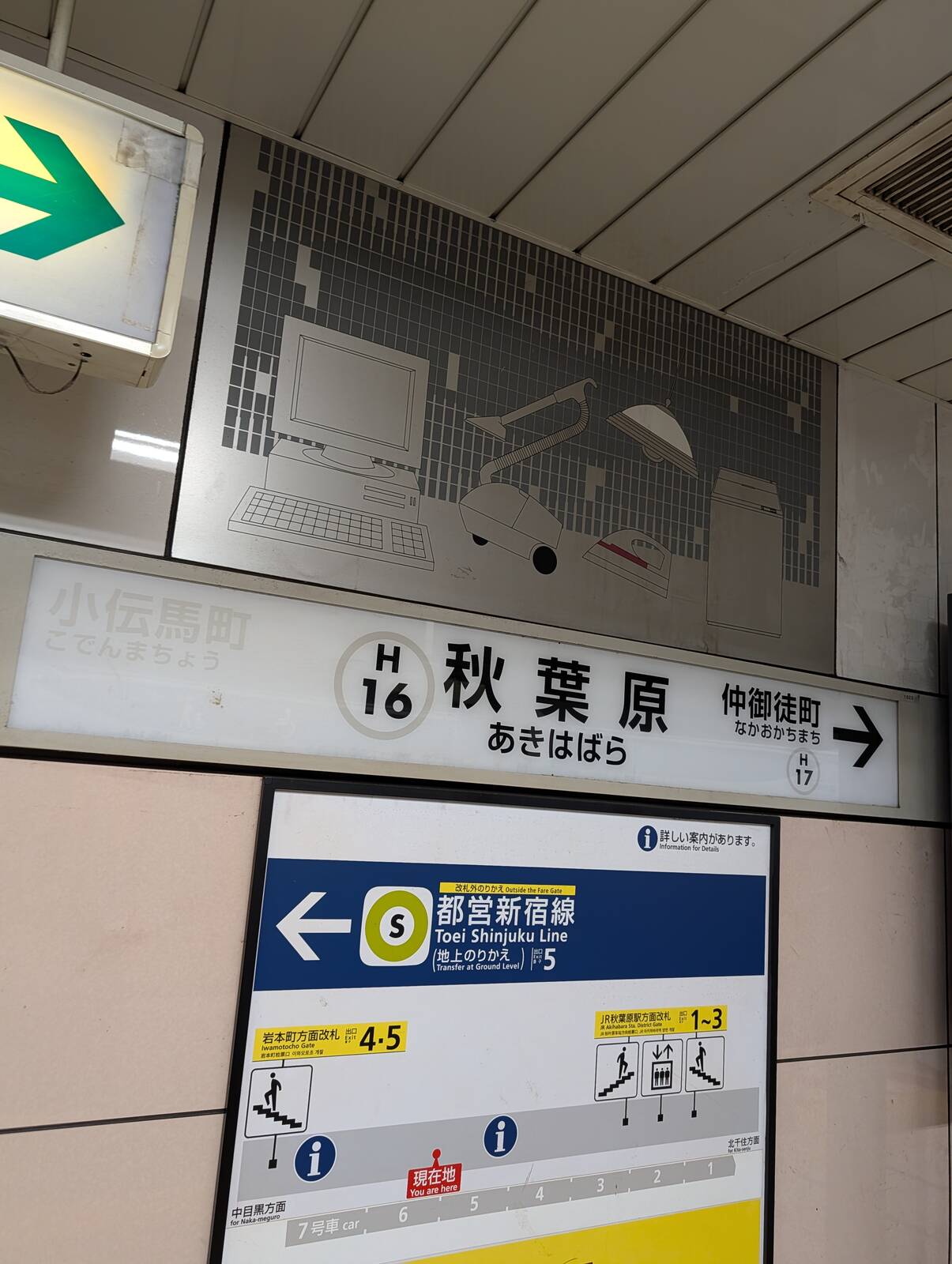 秋葉原