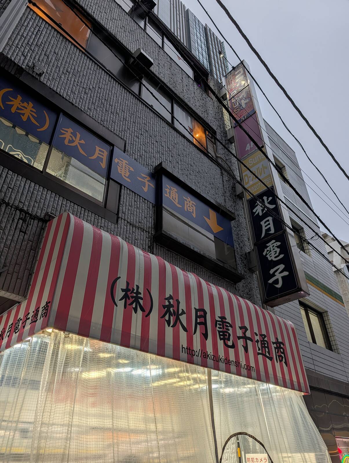 秋月電子通商
