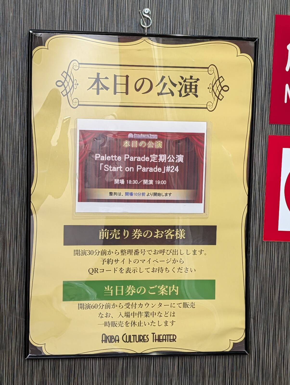 本日の公演