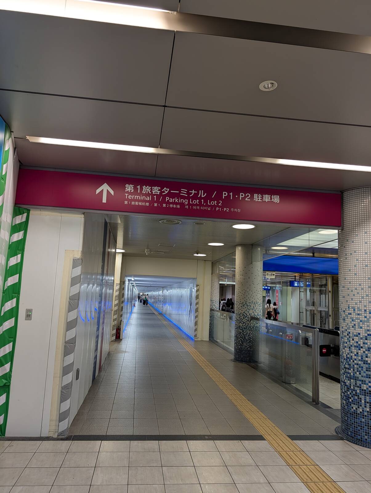 ターミナル間移動通路