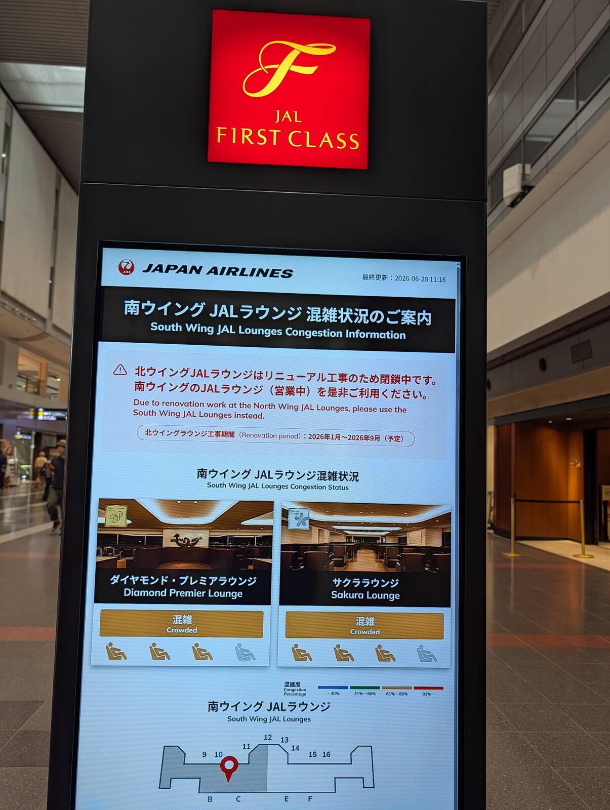 南ウイングJALラウンジ混雑状況のご案内