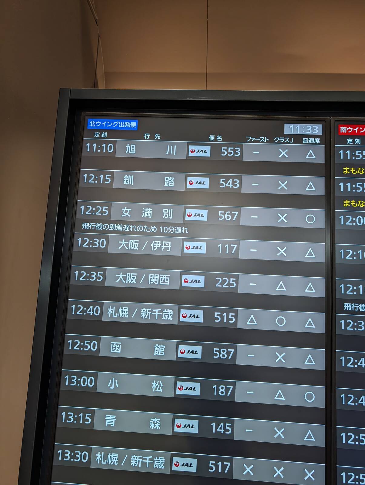 関空行き便