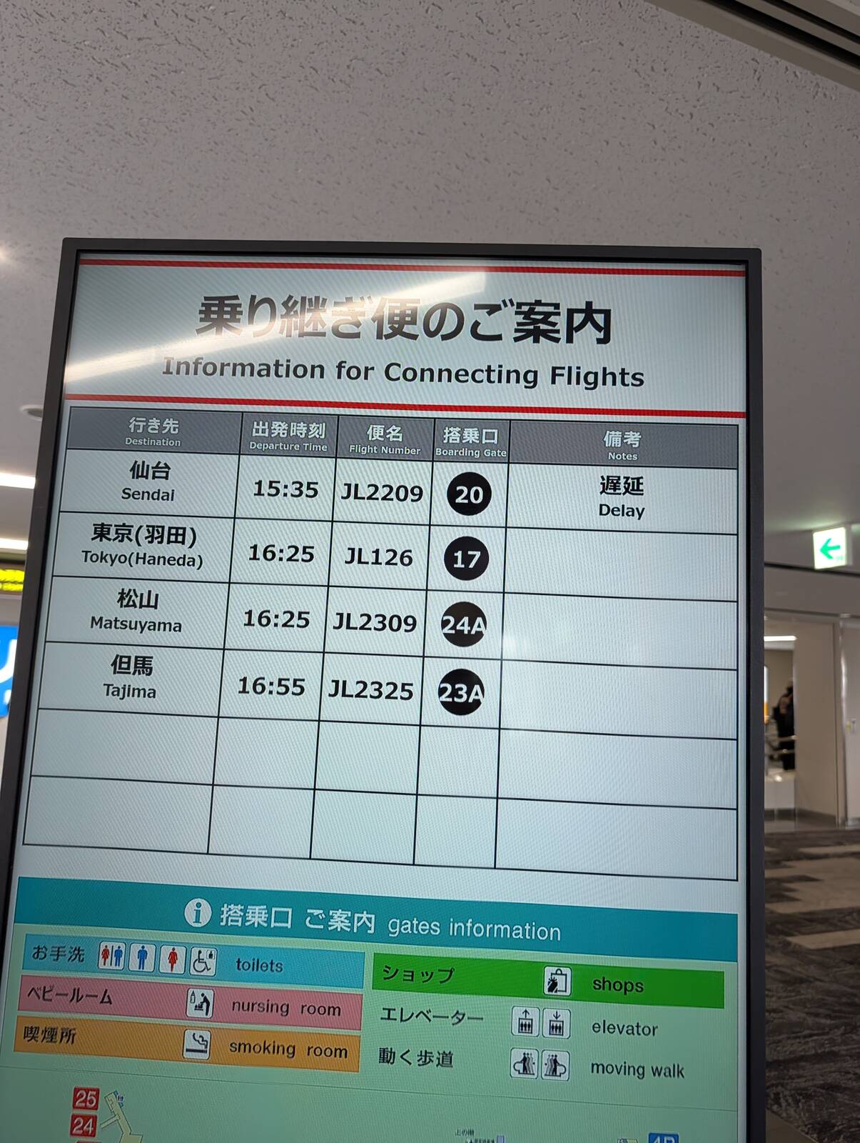 乗り継ぎ便のご案内
