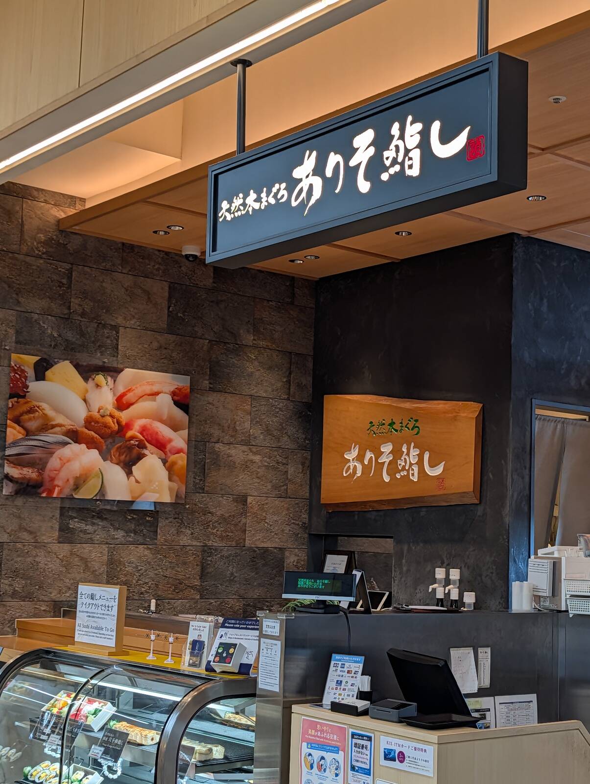 ありそ鮨し