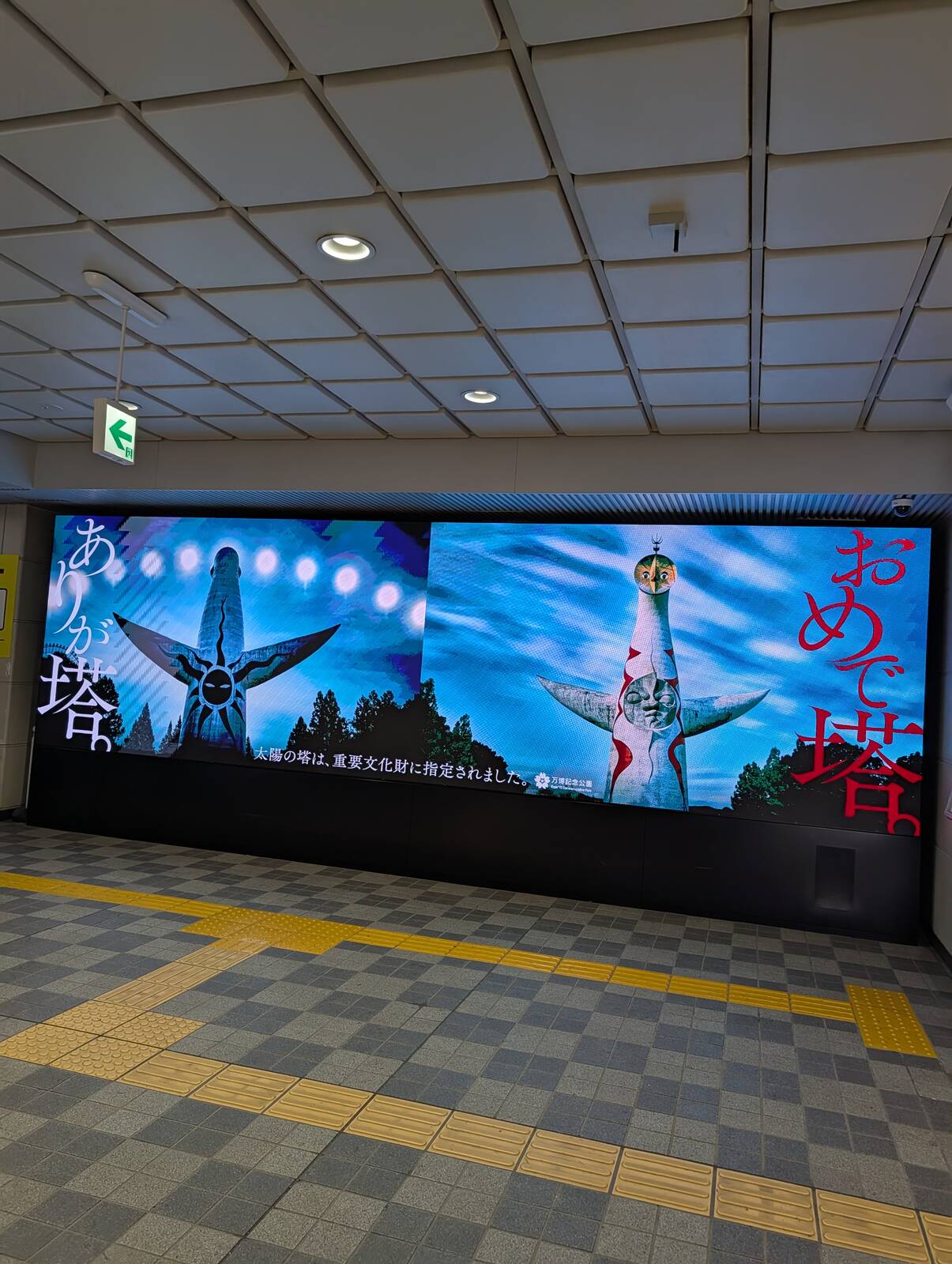おめで塔。ありが塔。