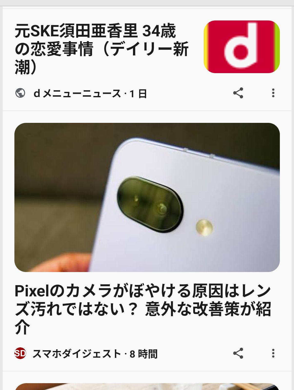 須田亜香里の恋愛事情