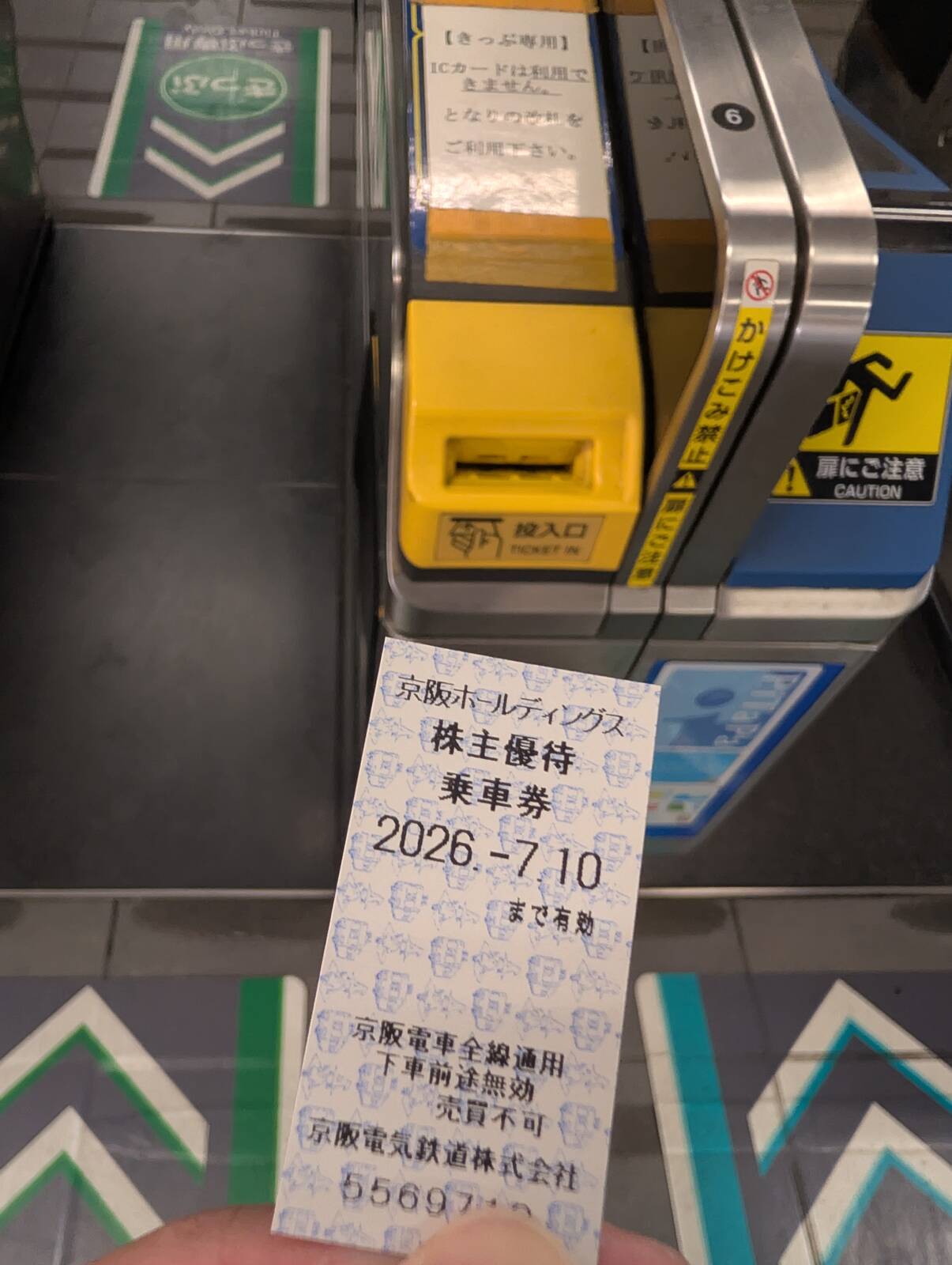 本日の乗車券
