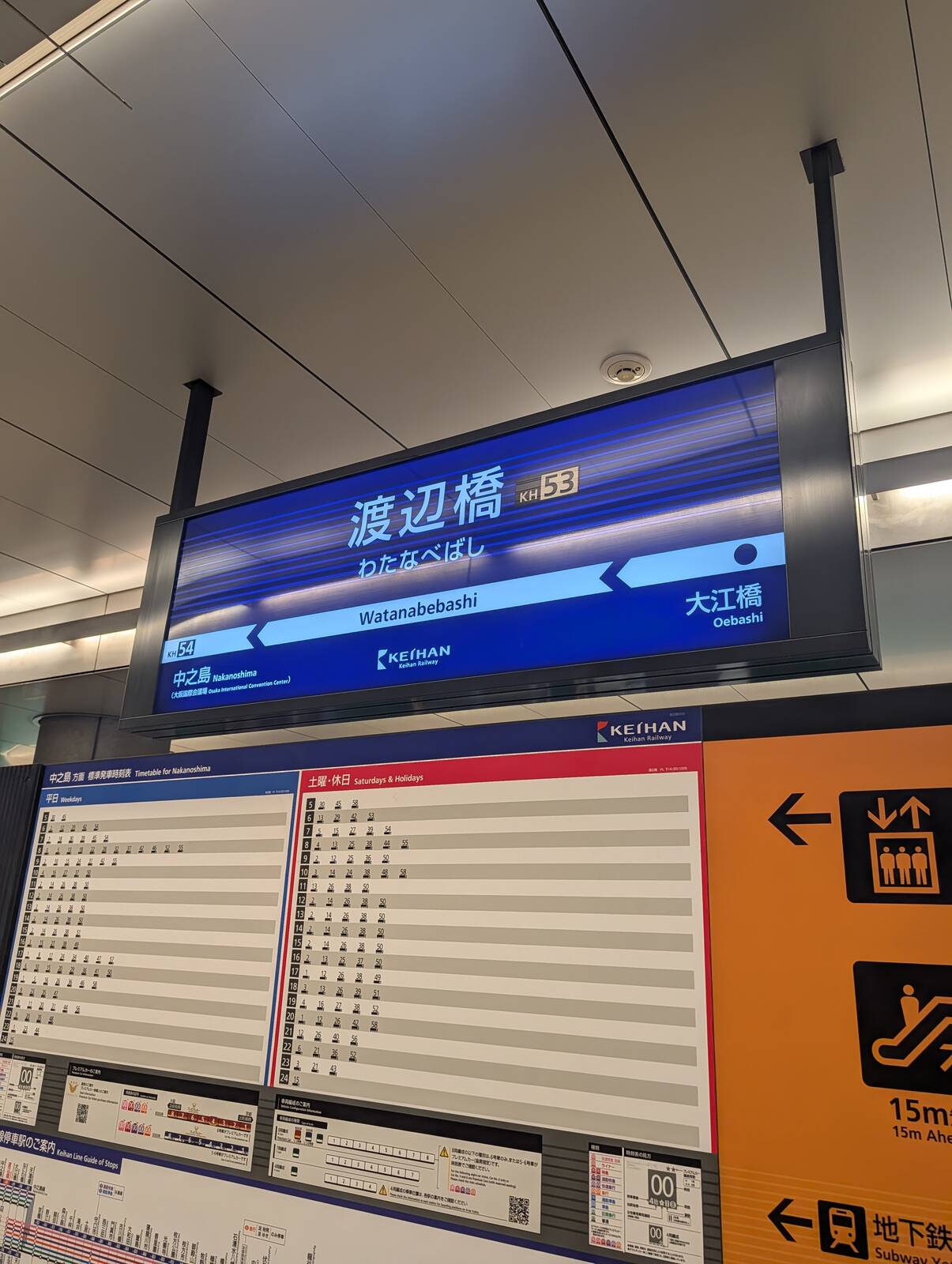 渡辺橋駅