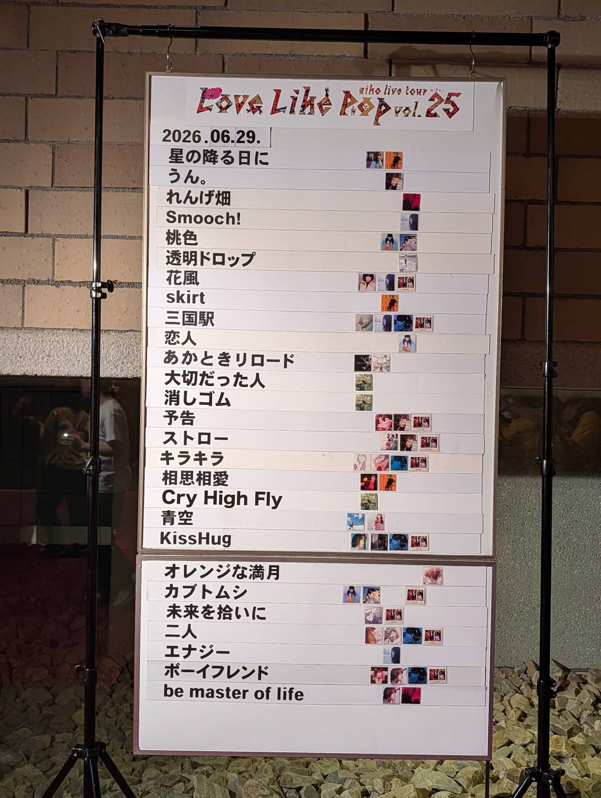 本日のセットリスト