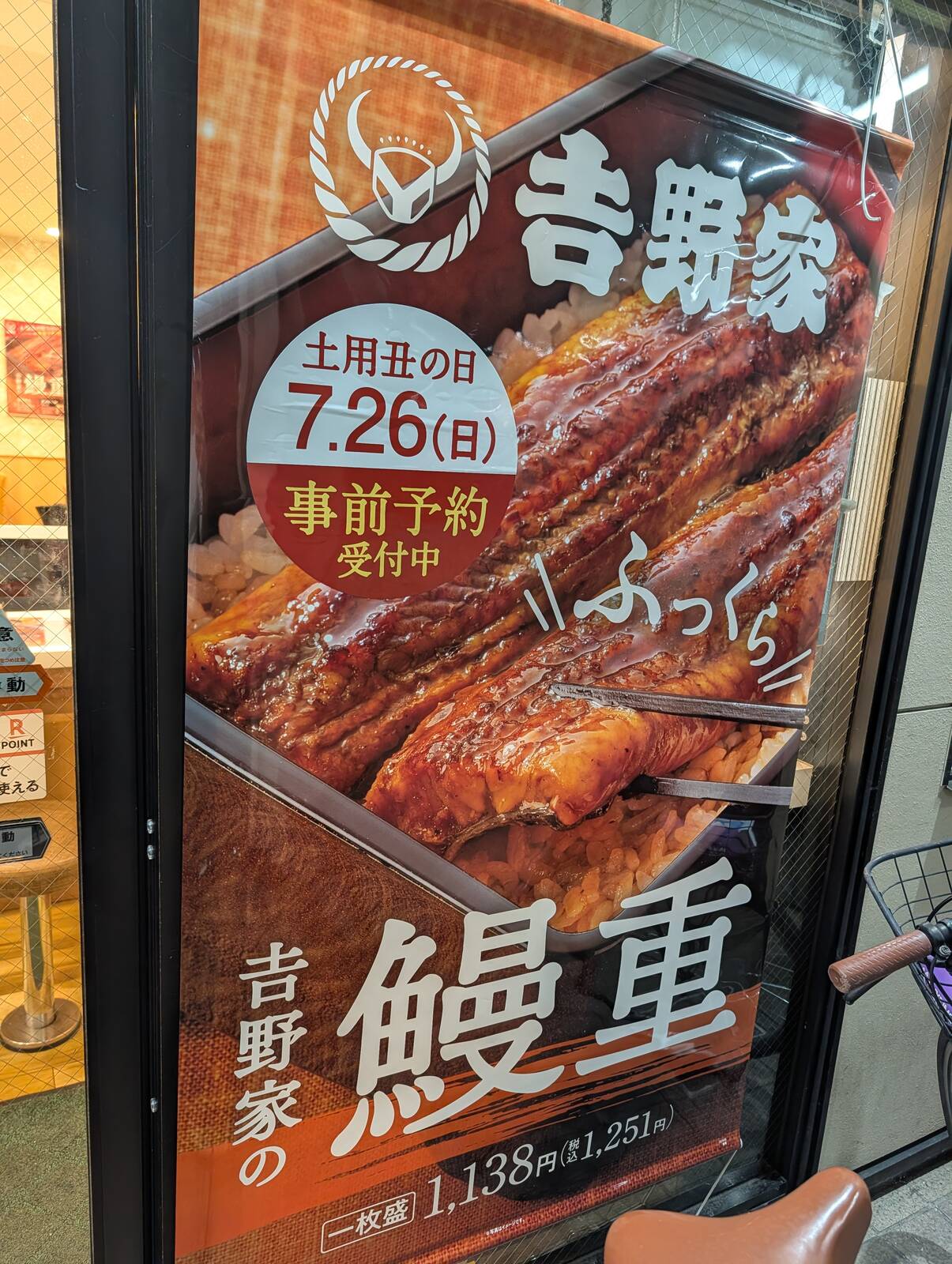 吉野家の鰻重