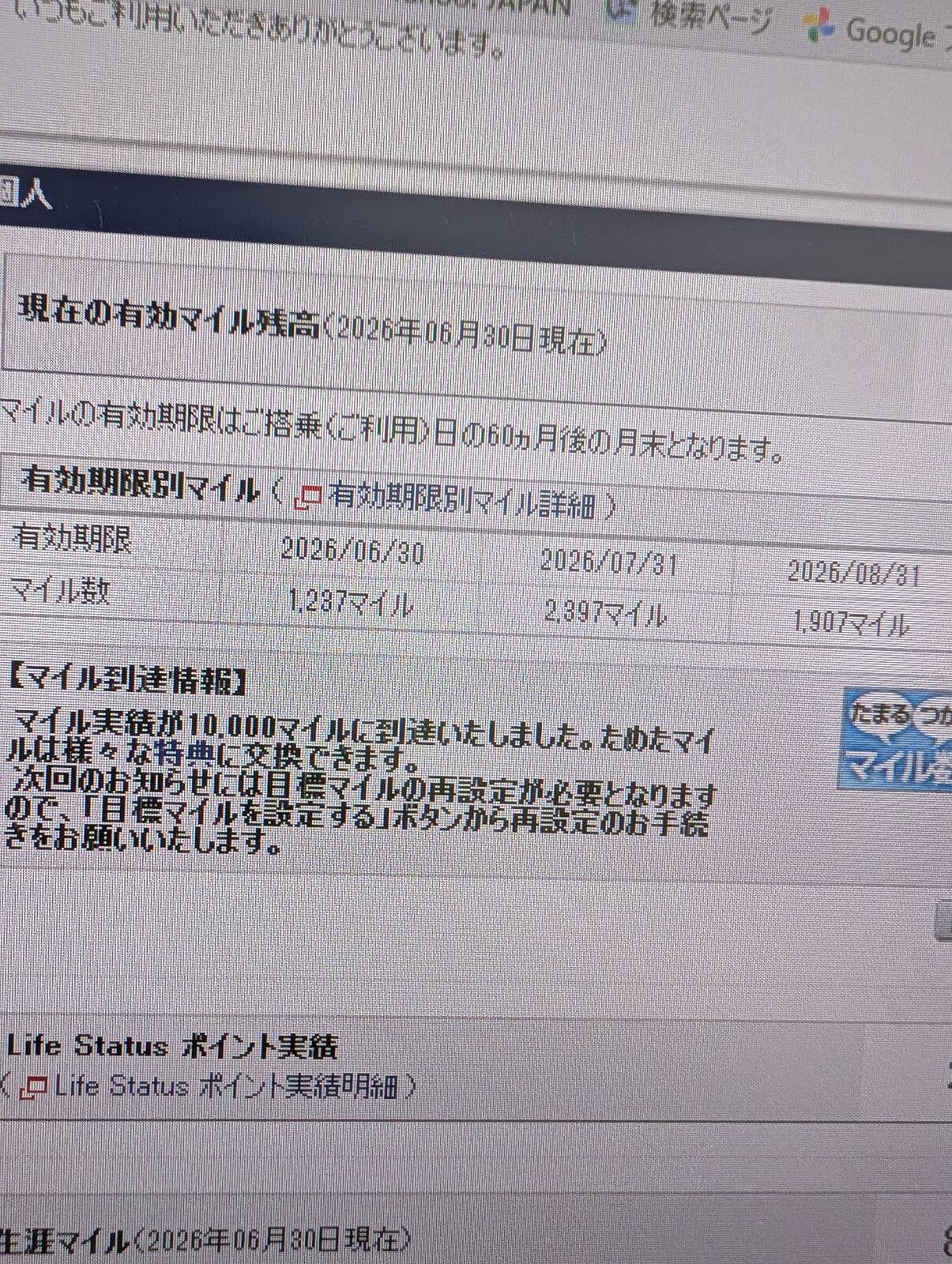 有効期限マイル