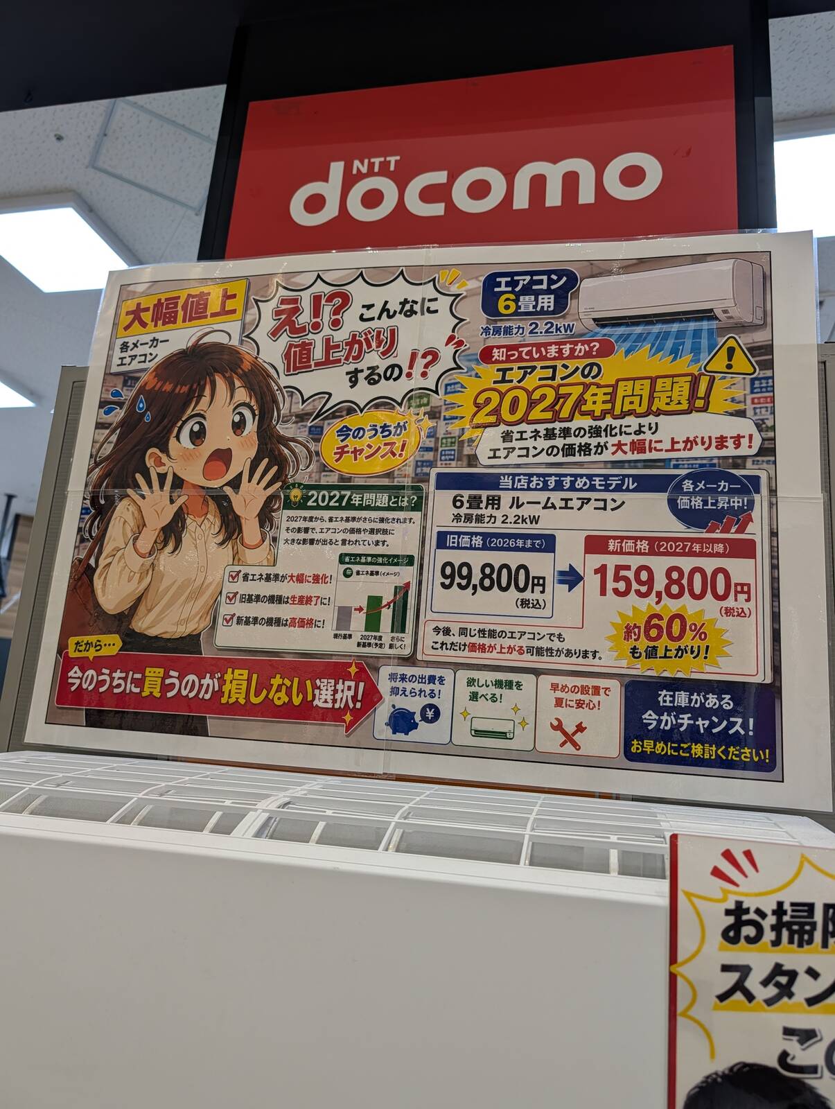 エアコンの2027年問題
