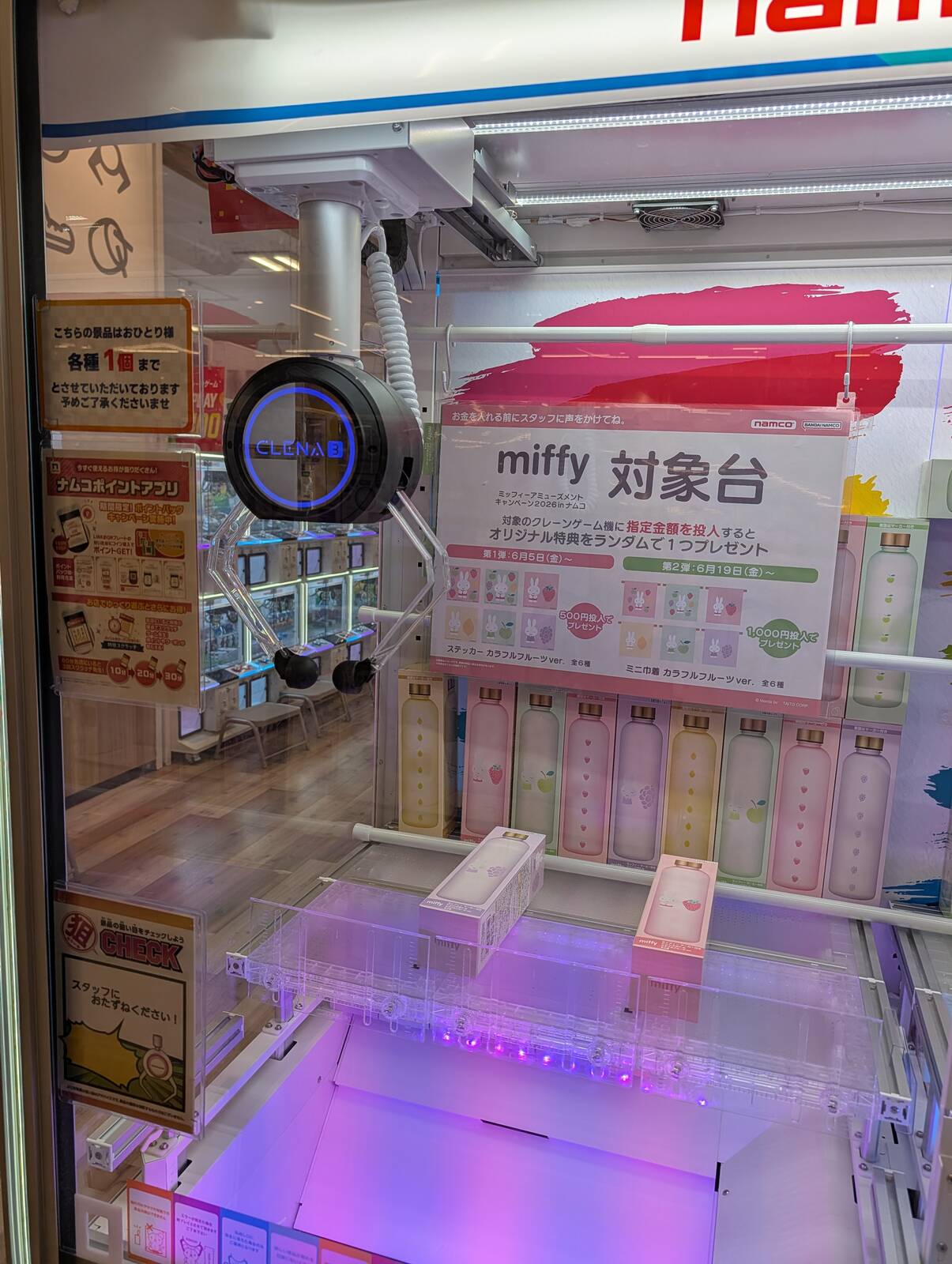 本日のアミューズメント