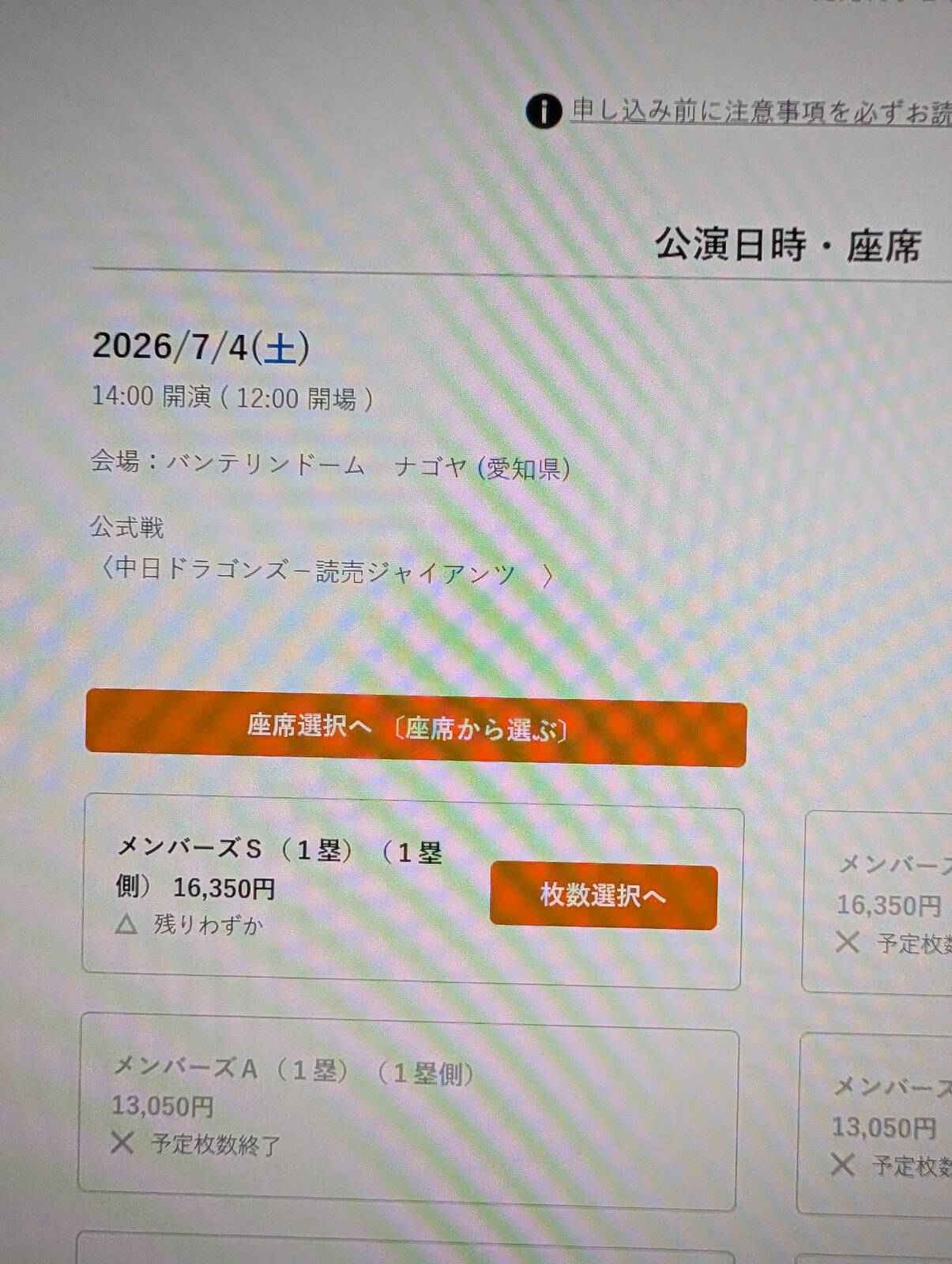 明日のバンテリンドーム ナゴヤ
