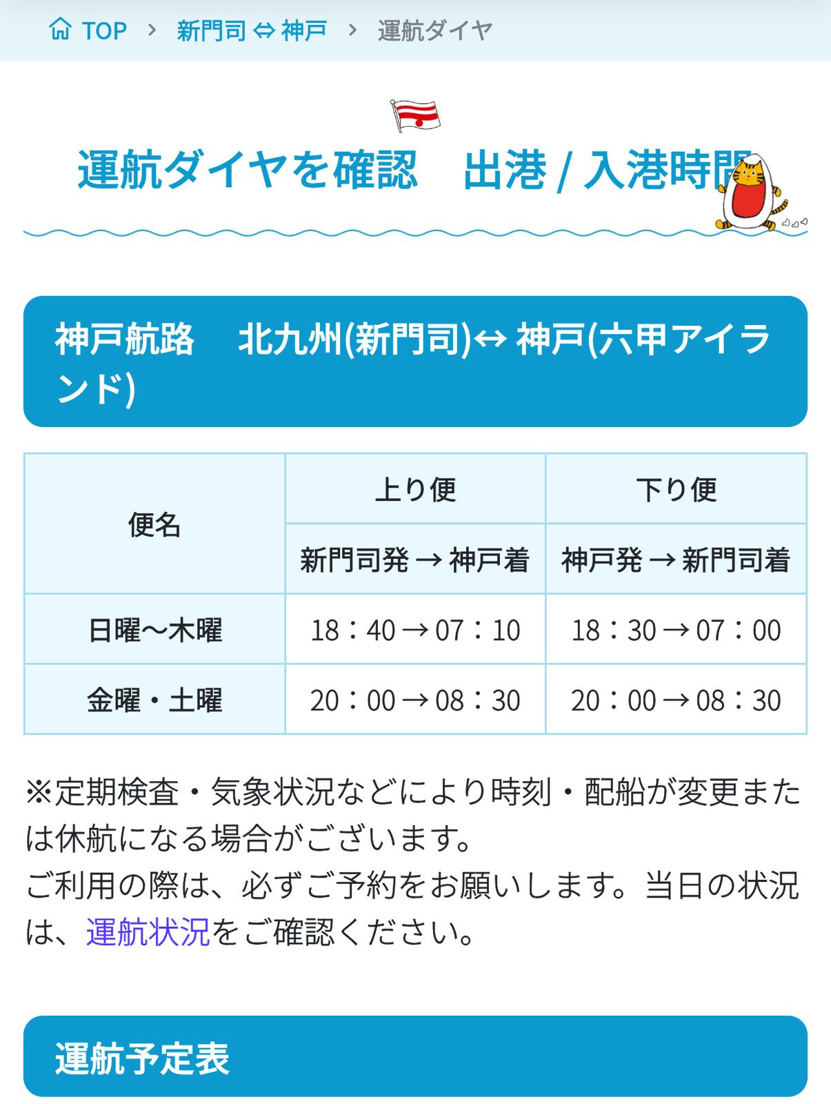 阪九フェリー
