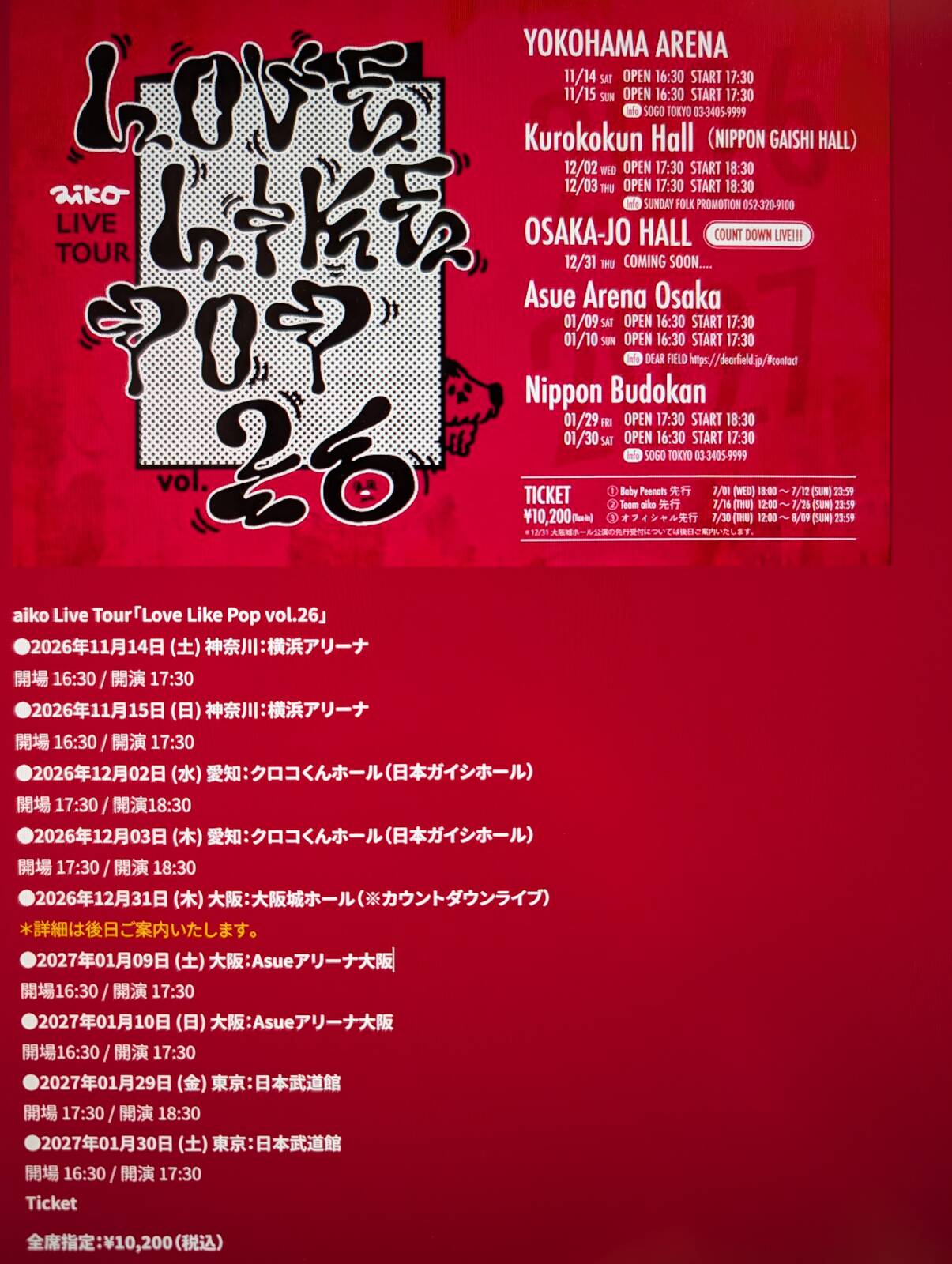 日程検討