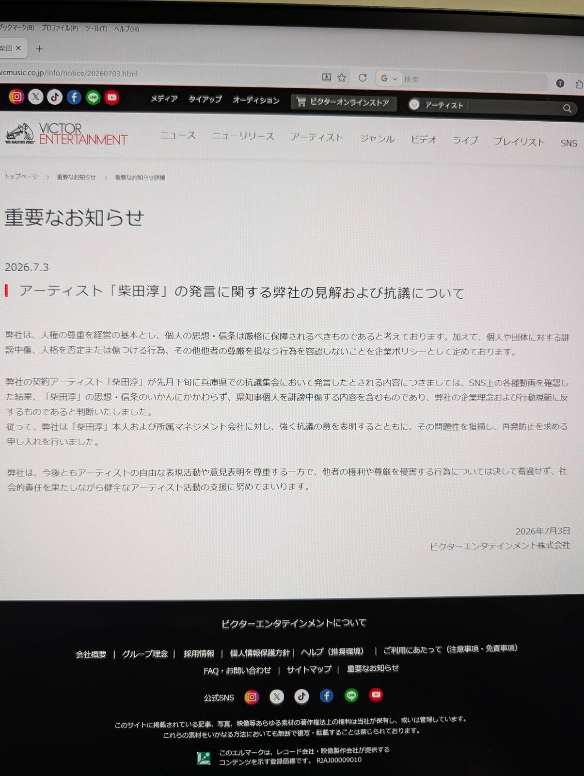 重要なお知らせ