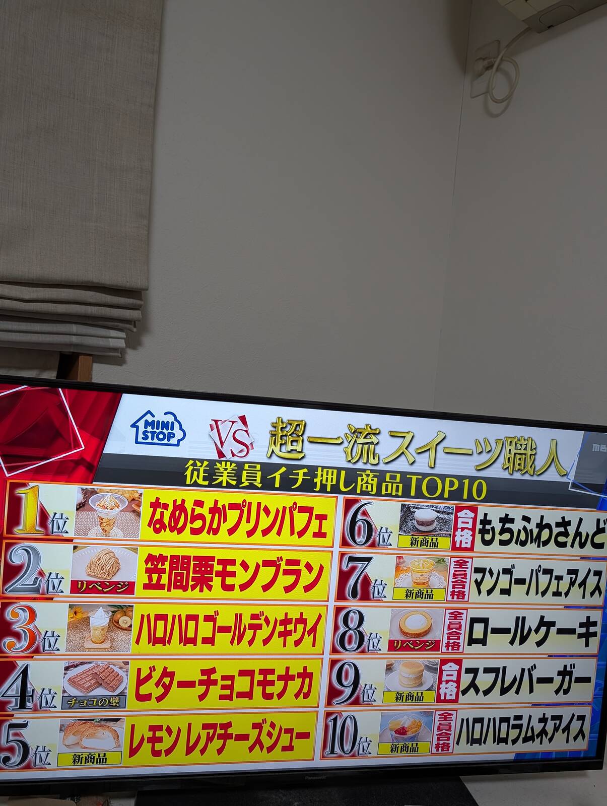 ミニストップのスイーツ