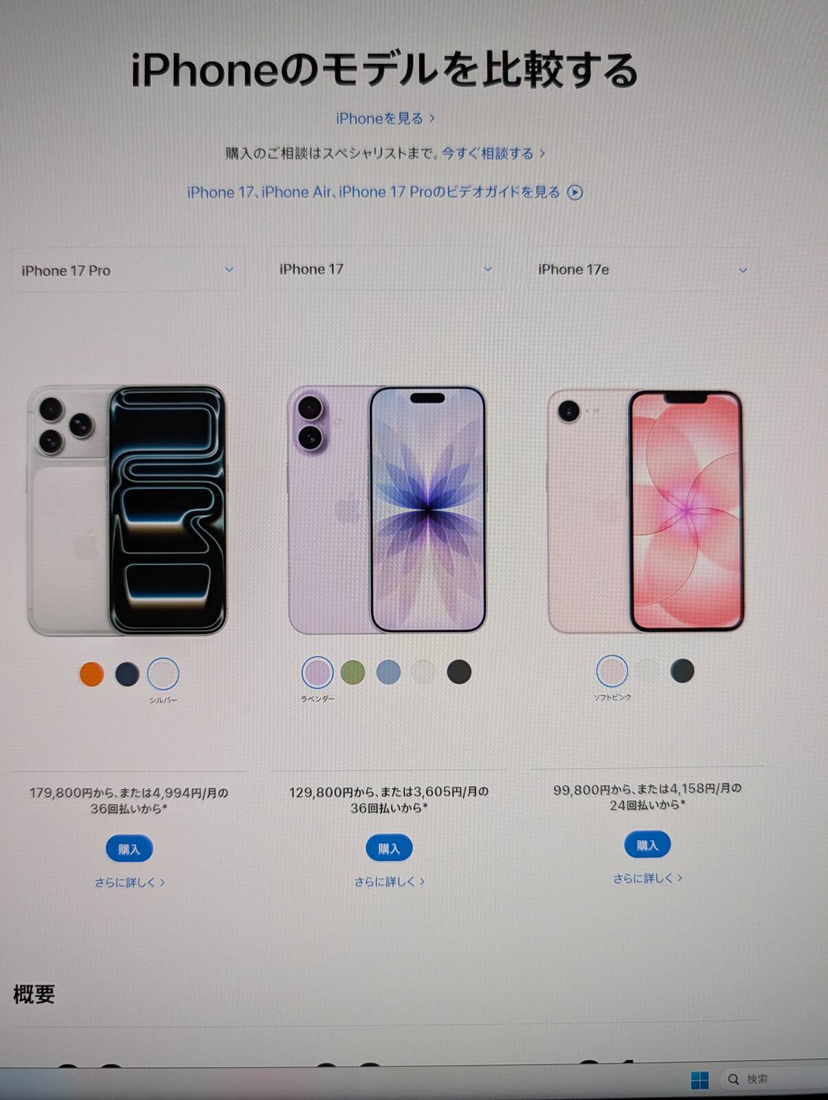ネタ機検討