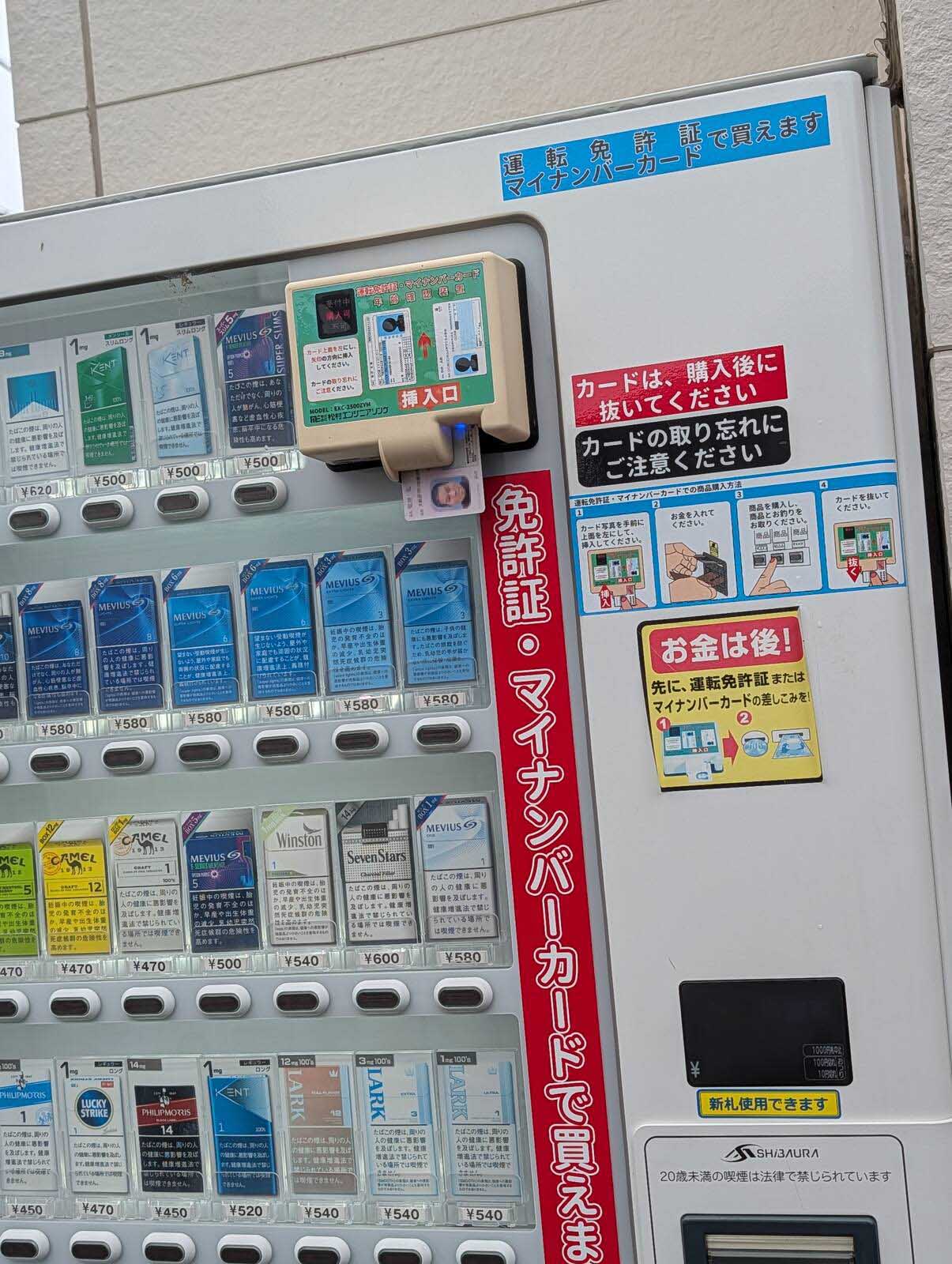 たばこ自販機