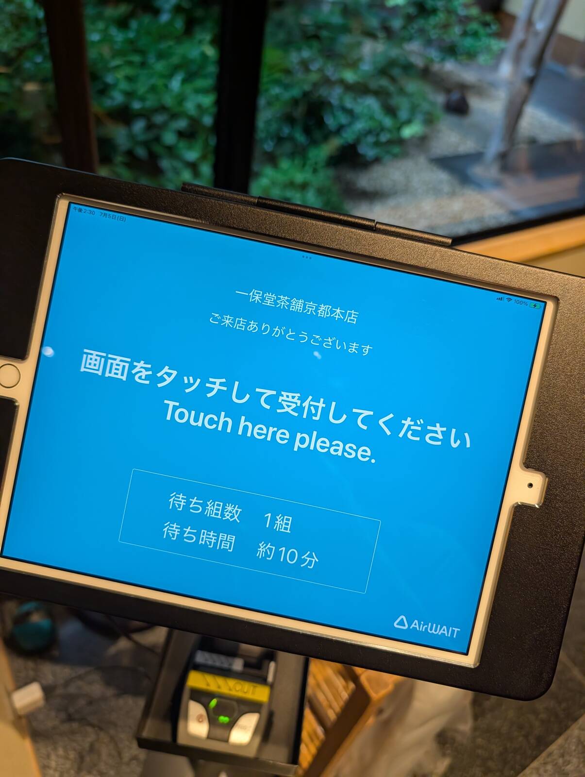 受付