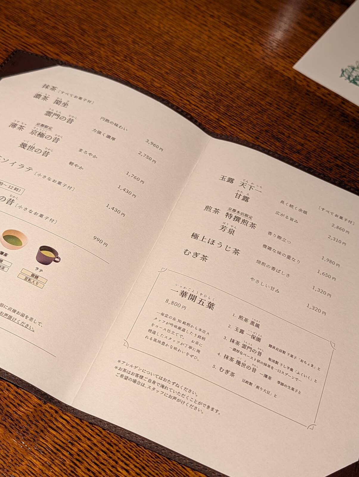 お茶のメニュー