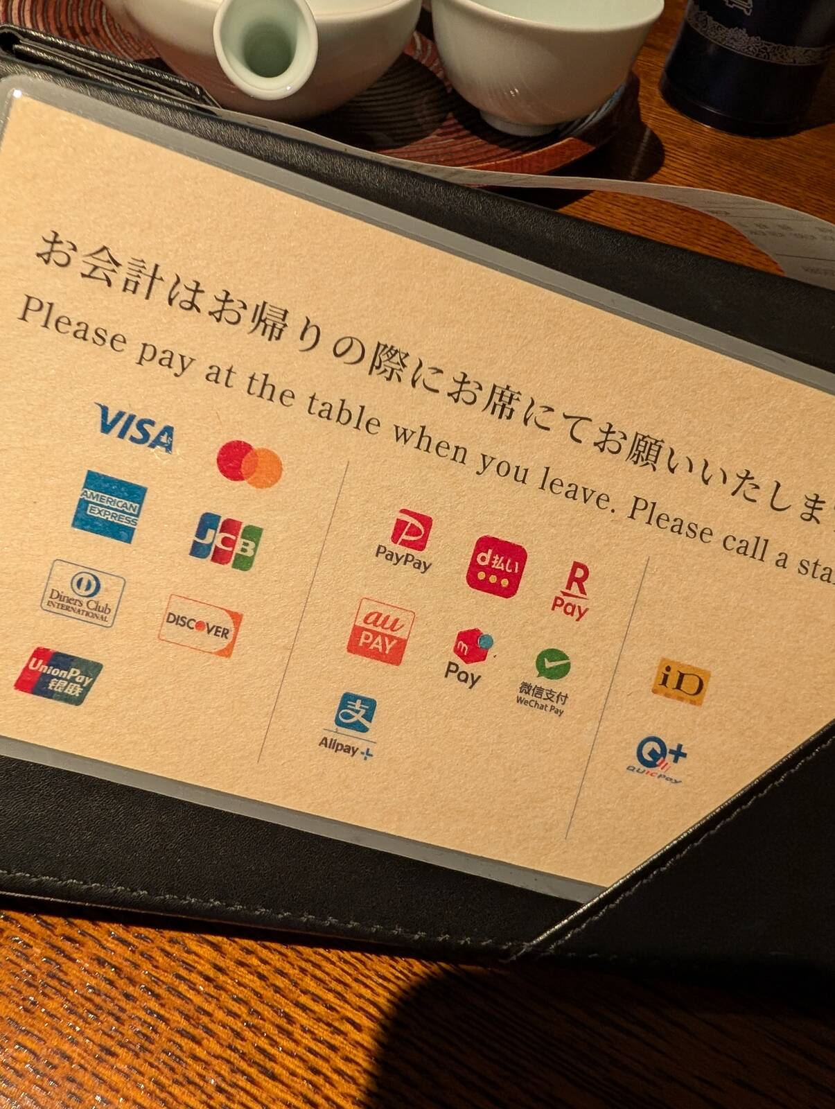 お会計