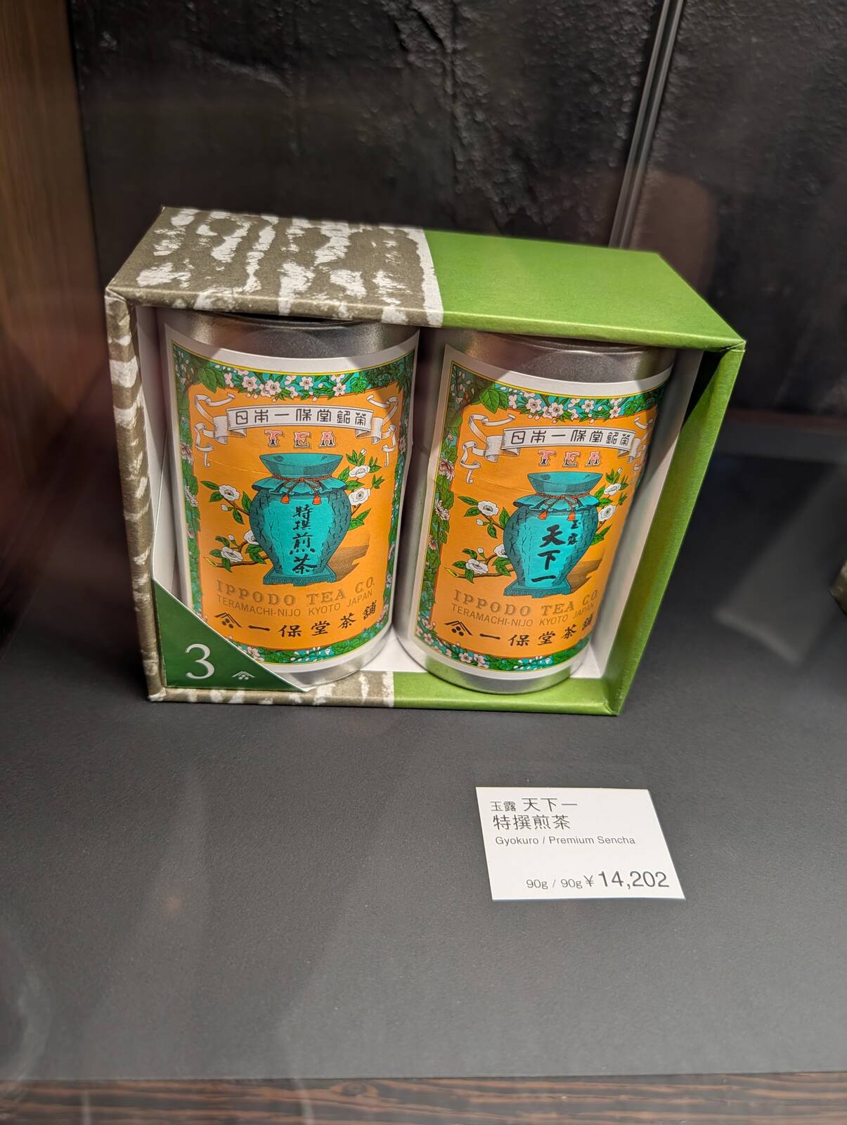 お茶のセット