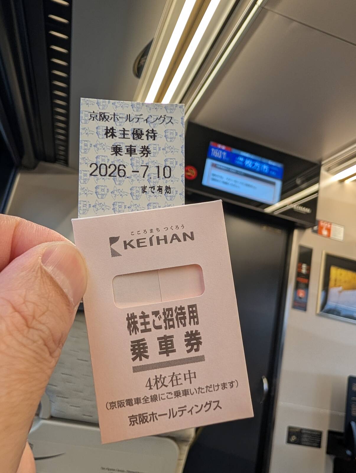 残りの乗車券
