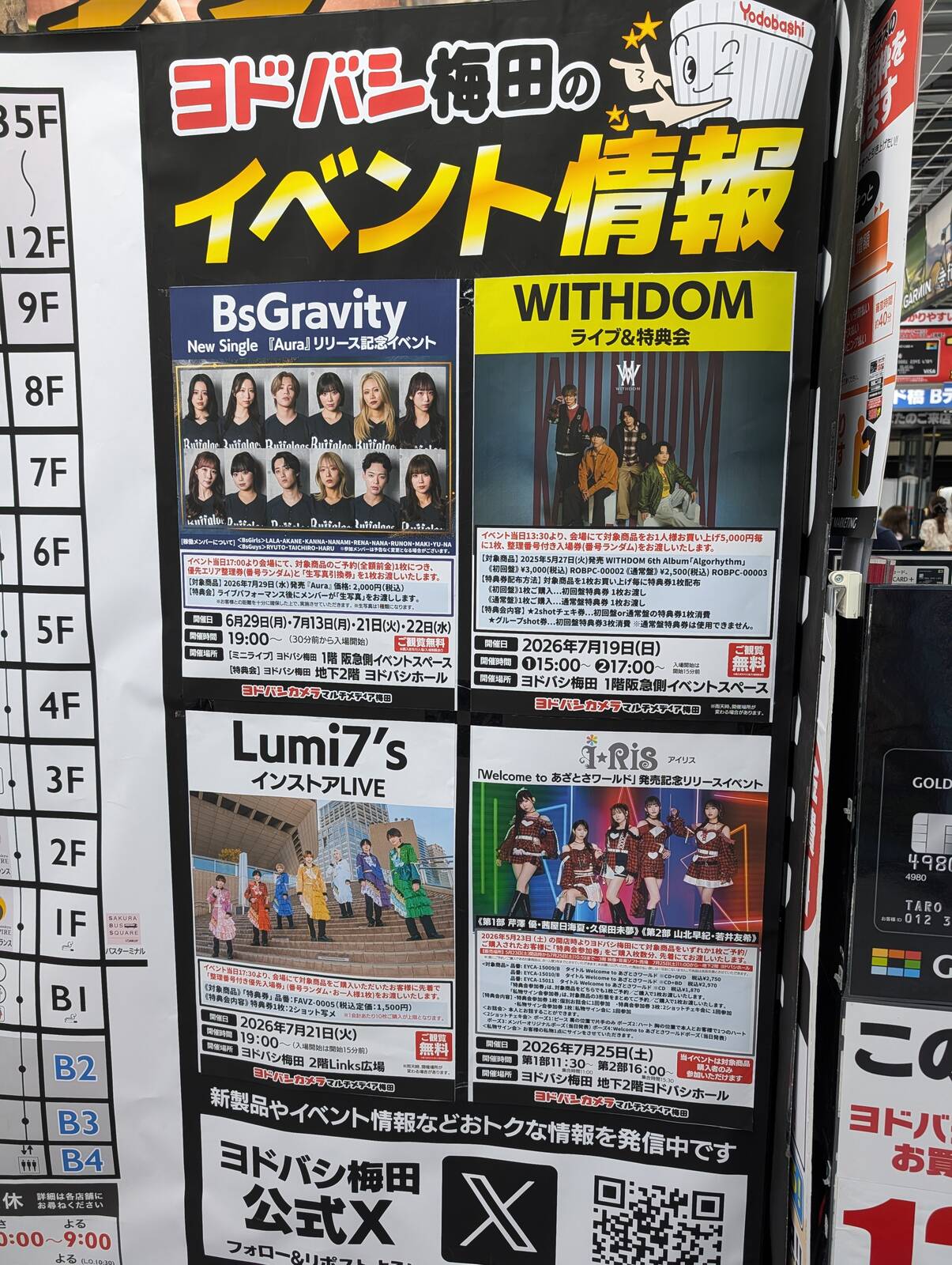 ヨドバシ梅田のイベント情報
