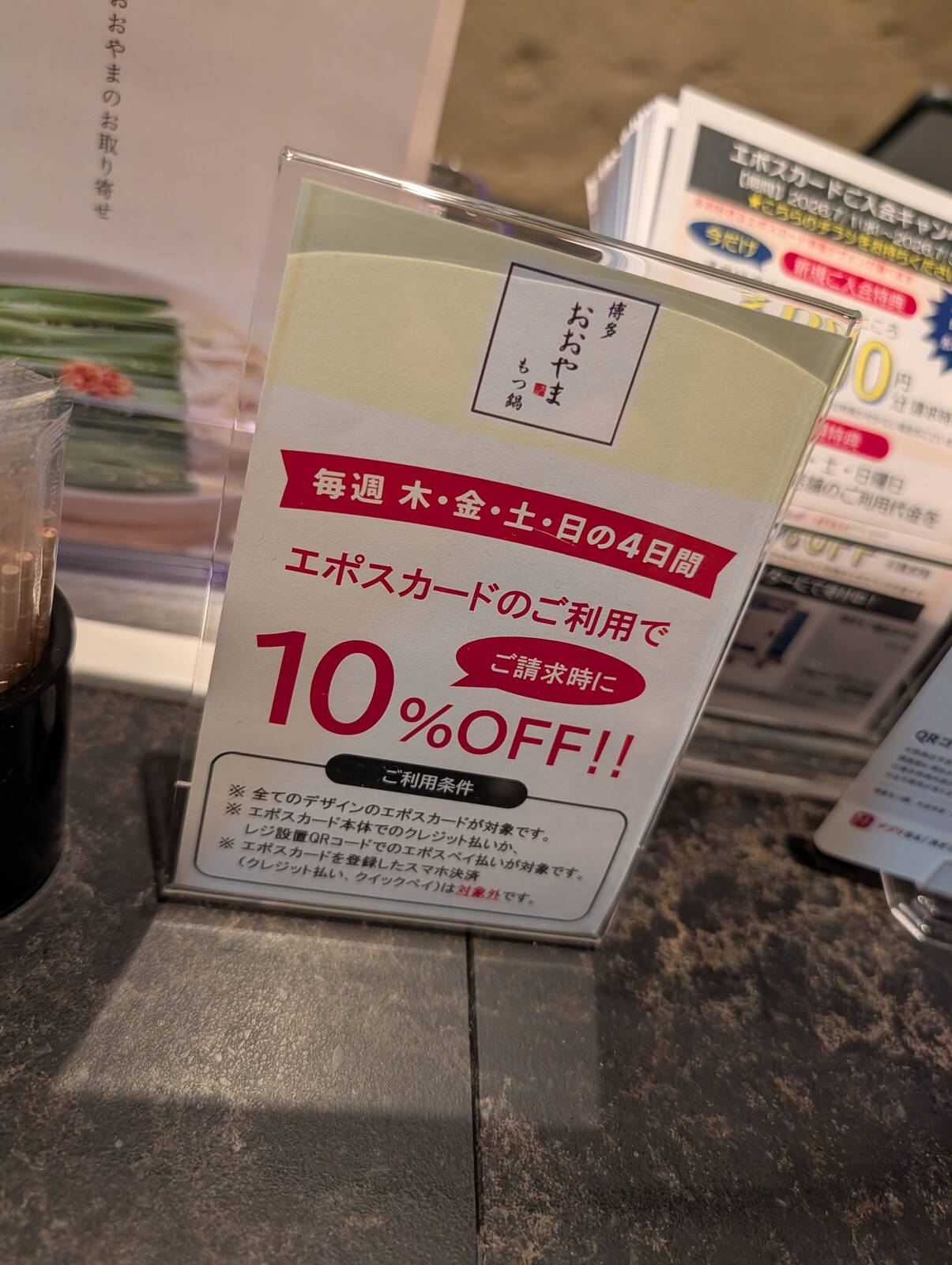 エポスカードのご利用