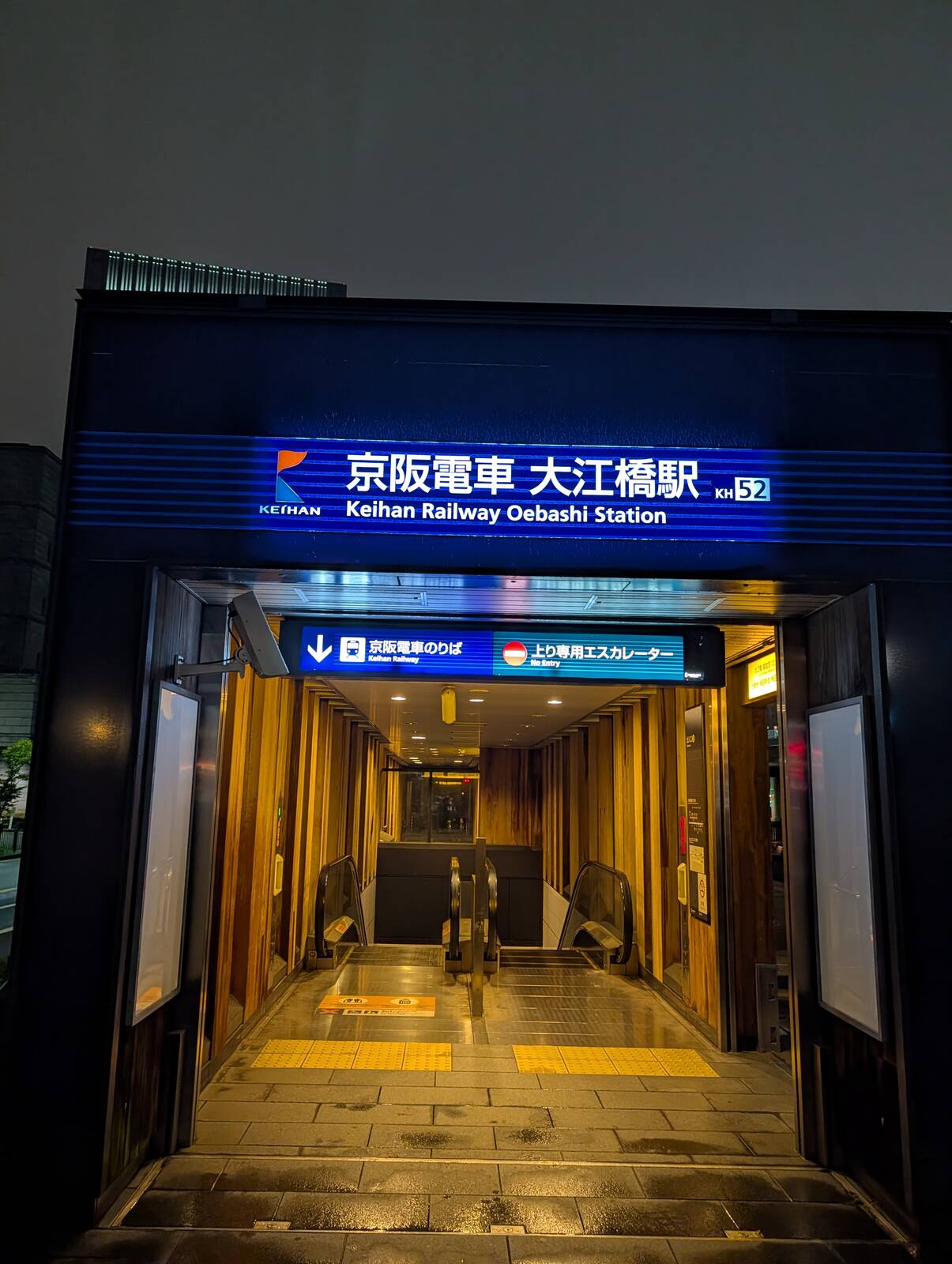 大江橋駅
